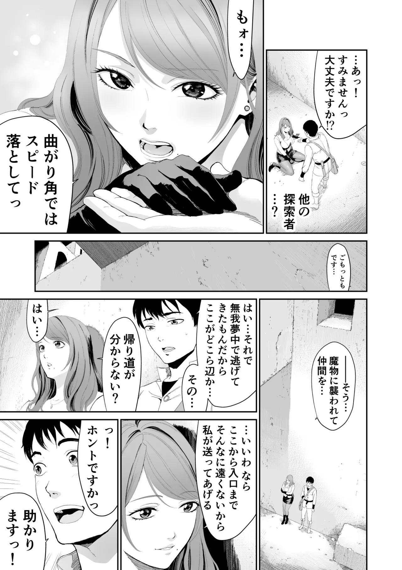 ダンジョンで出会ったおねえさん page 9 full