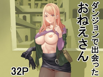 [Yuugen Sougen] ダンジョンで出会ったおねえさん cover