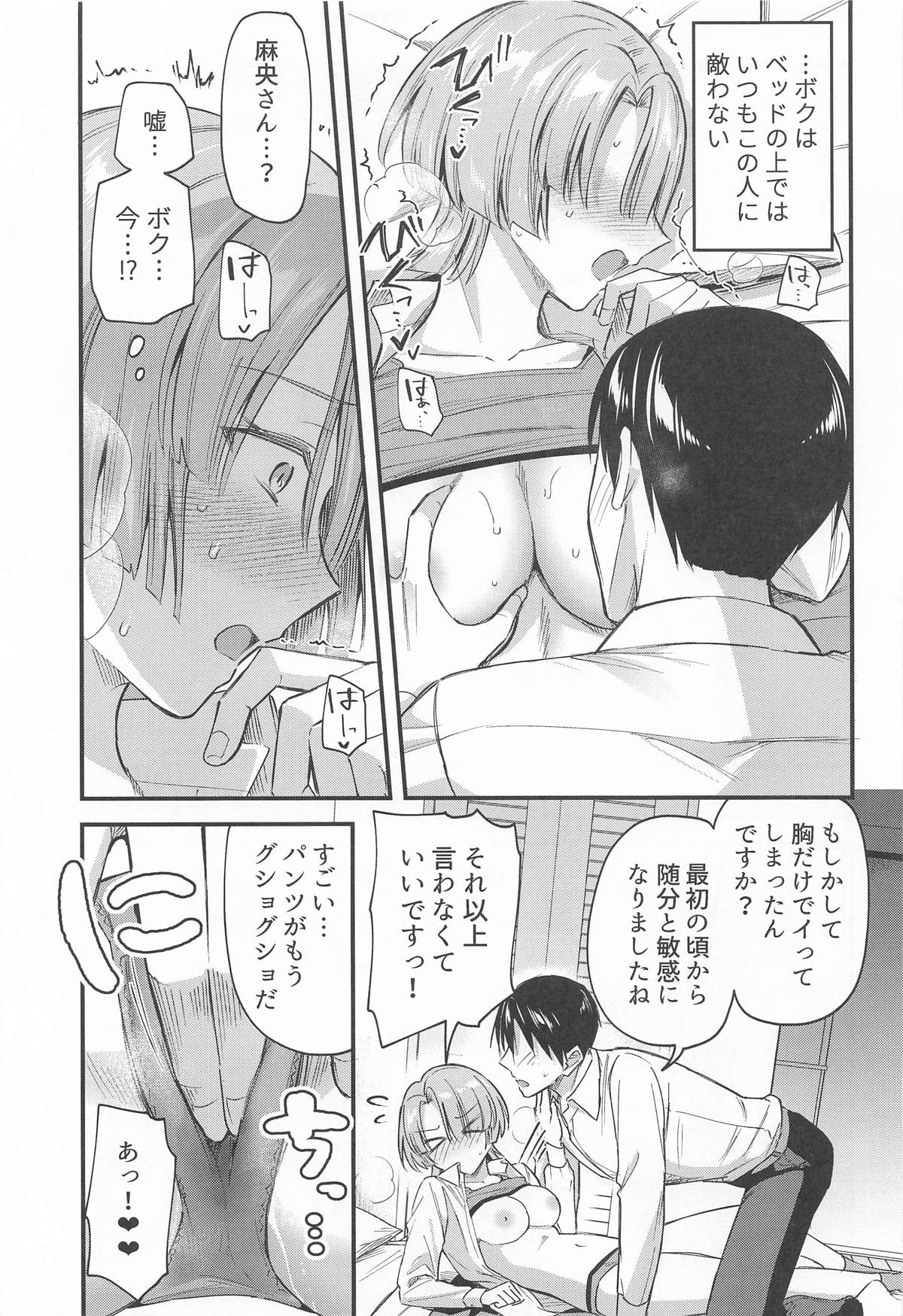 Yappari Makechau Mao Senpai page 12 full