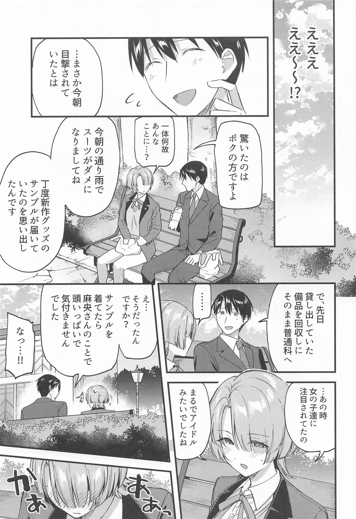 Yappari Makechau Mao Senpai page 4 full