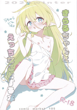 Kiraru-chan to Ecchi na Koto Suru Hon