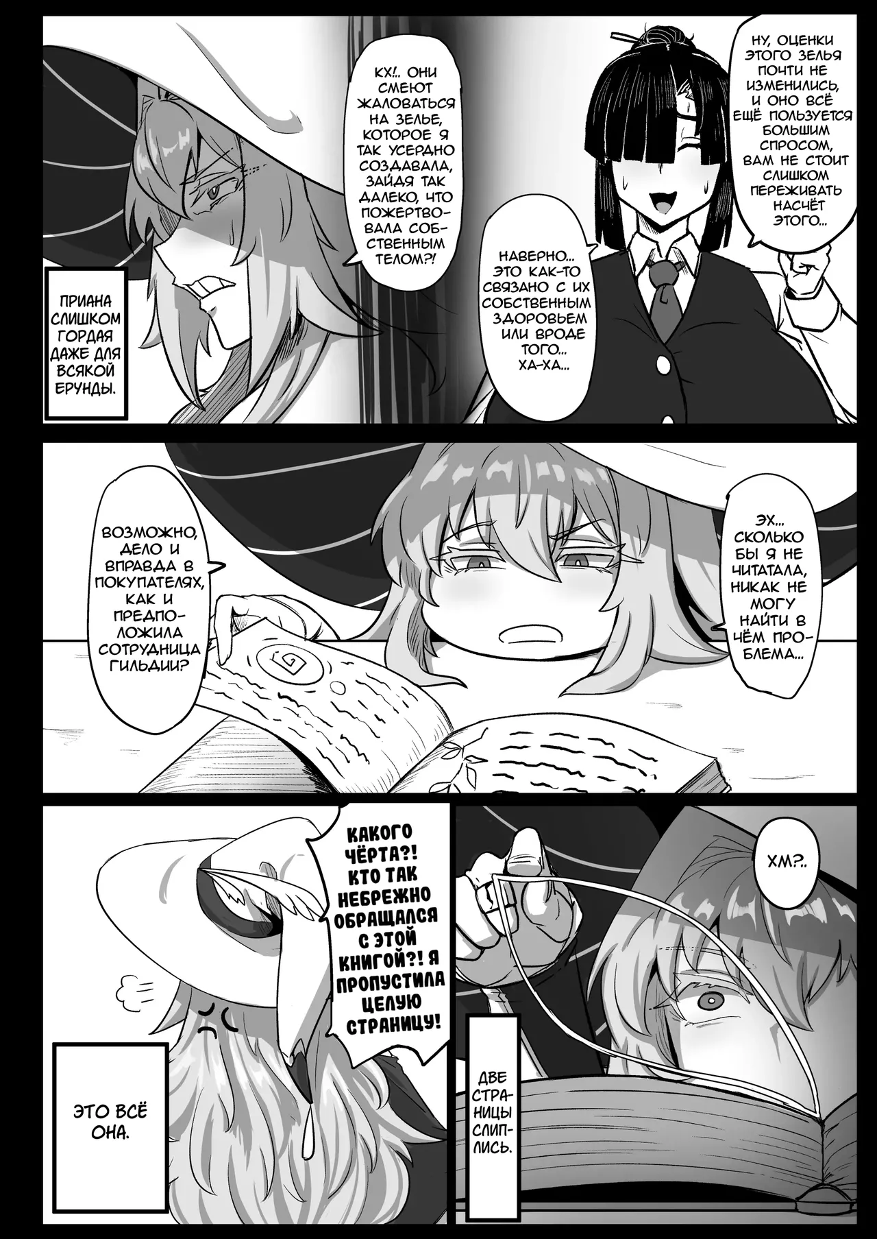 Daikensha-sama to Uma no Himitsu Recipe II | Секретный рецепт великой и мудрой Прианы разработанный совместно с лошадью 2 page 9 full