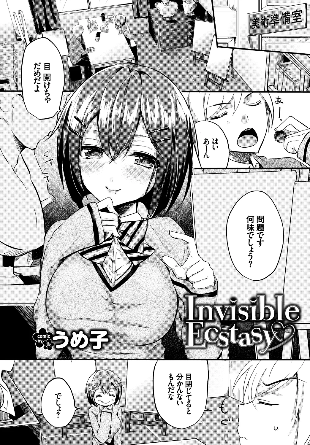Invisible Ecstasy page 1 full