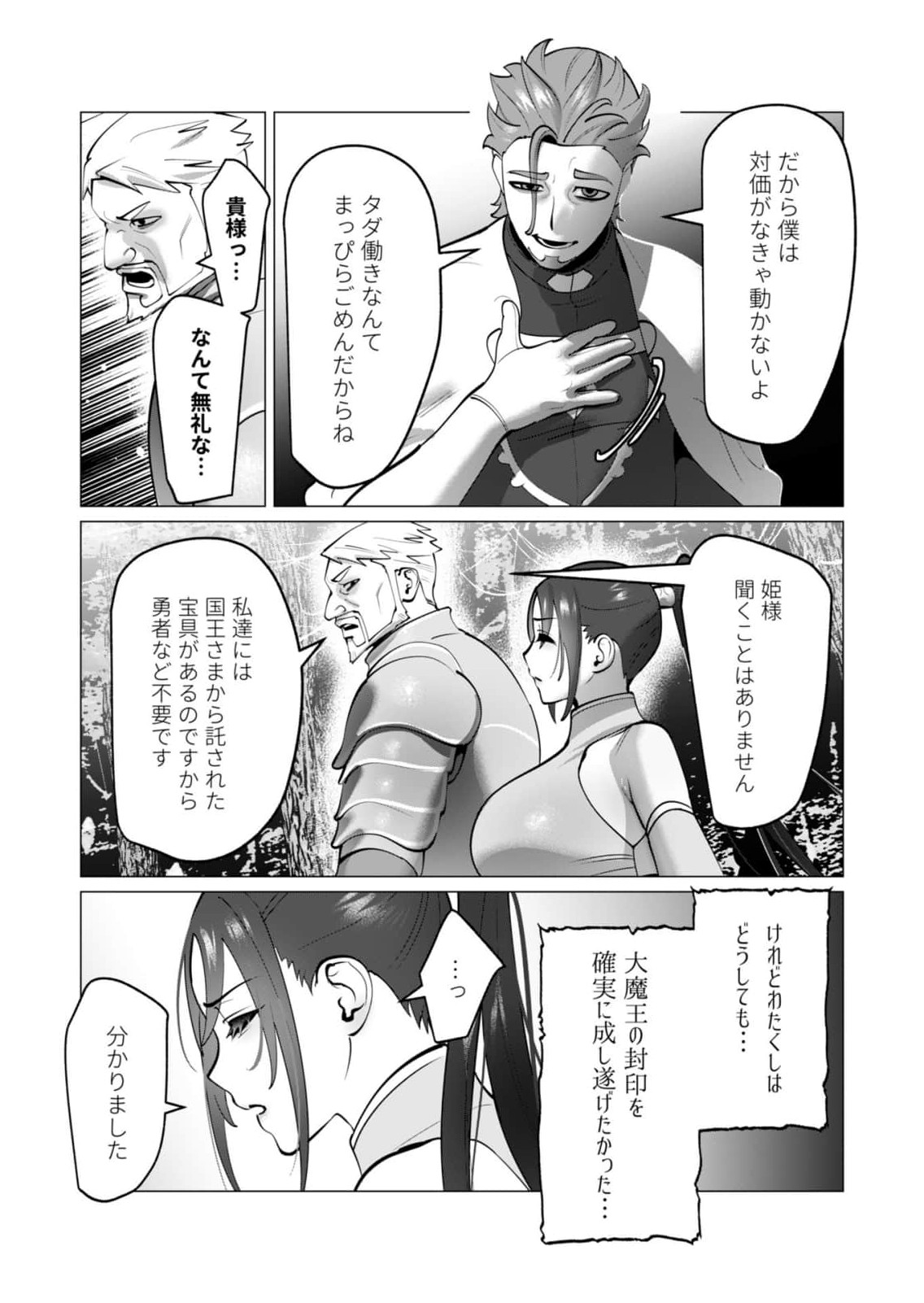 Yuusha-sama wa Houshuu ni Hitozuma wo go Kibou desu chapter 48 page 11 full