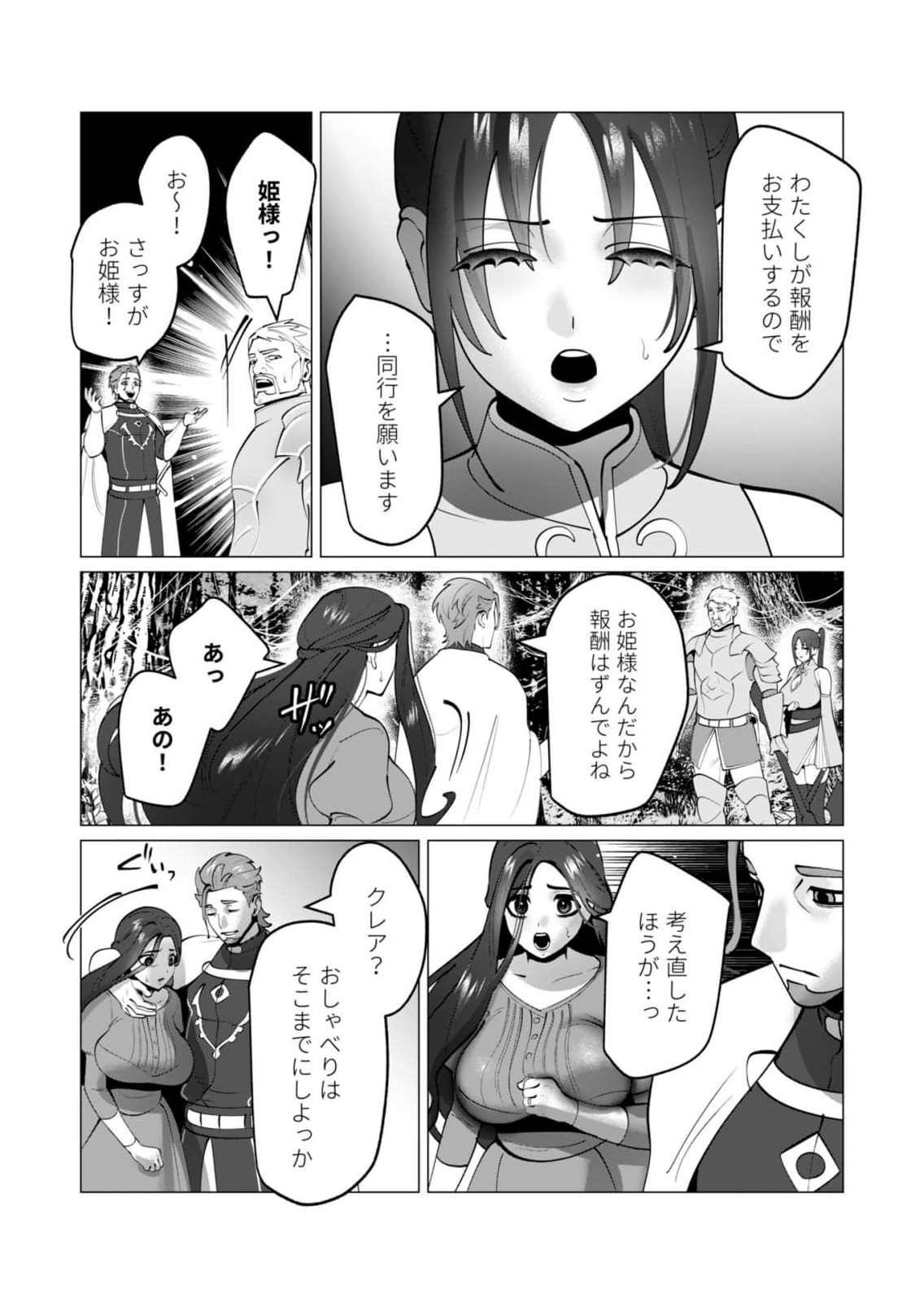 Yuusha-sama wa Houshuu ni Hitozuma wo go Kibou desu chapter 48 page 12 full