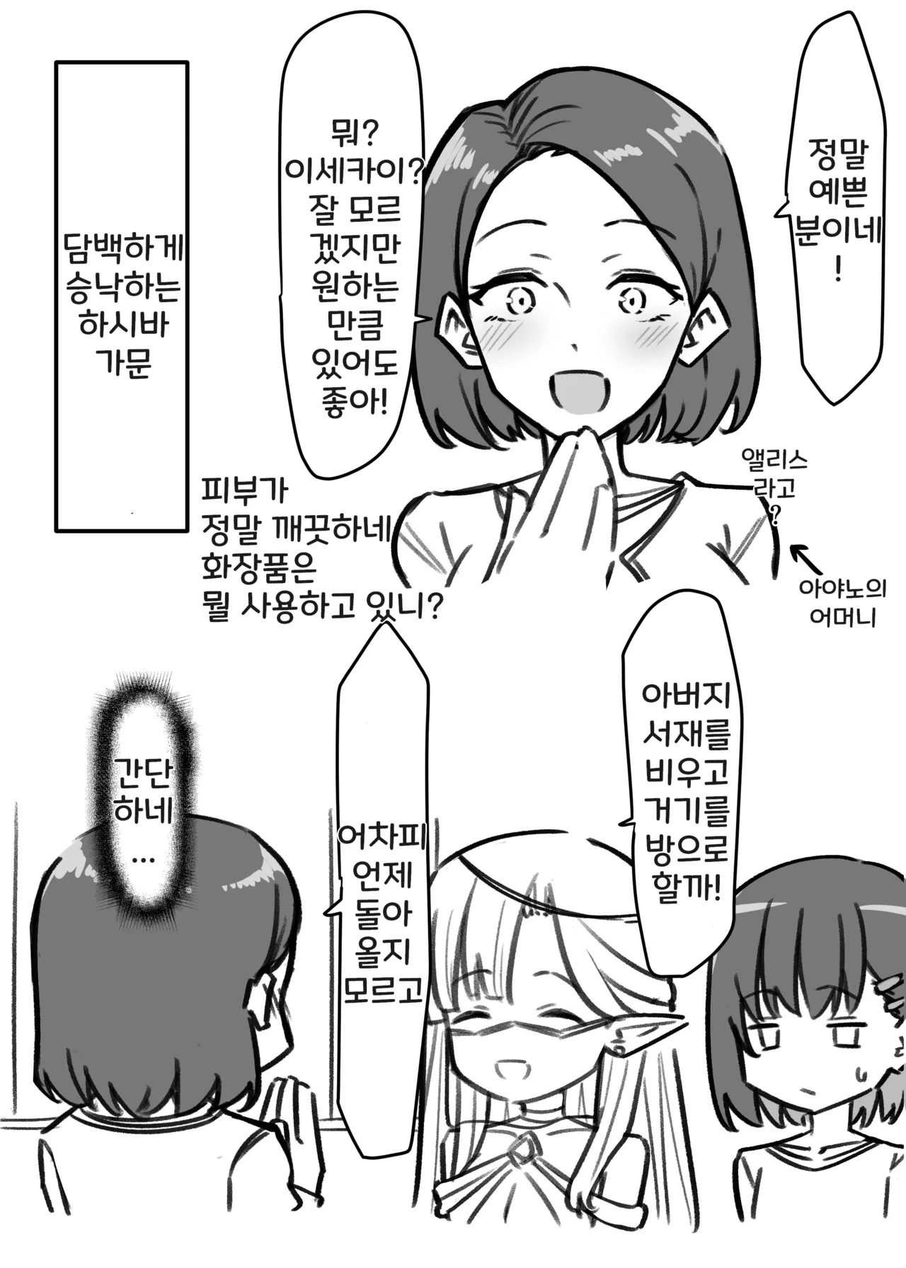 Doukyo Elf 1-16 | 아야노와 동거엘프 1-16 page 12 full