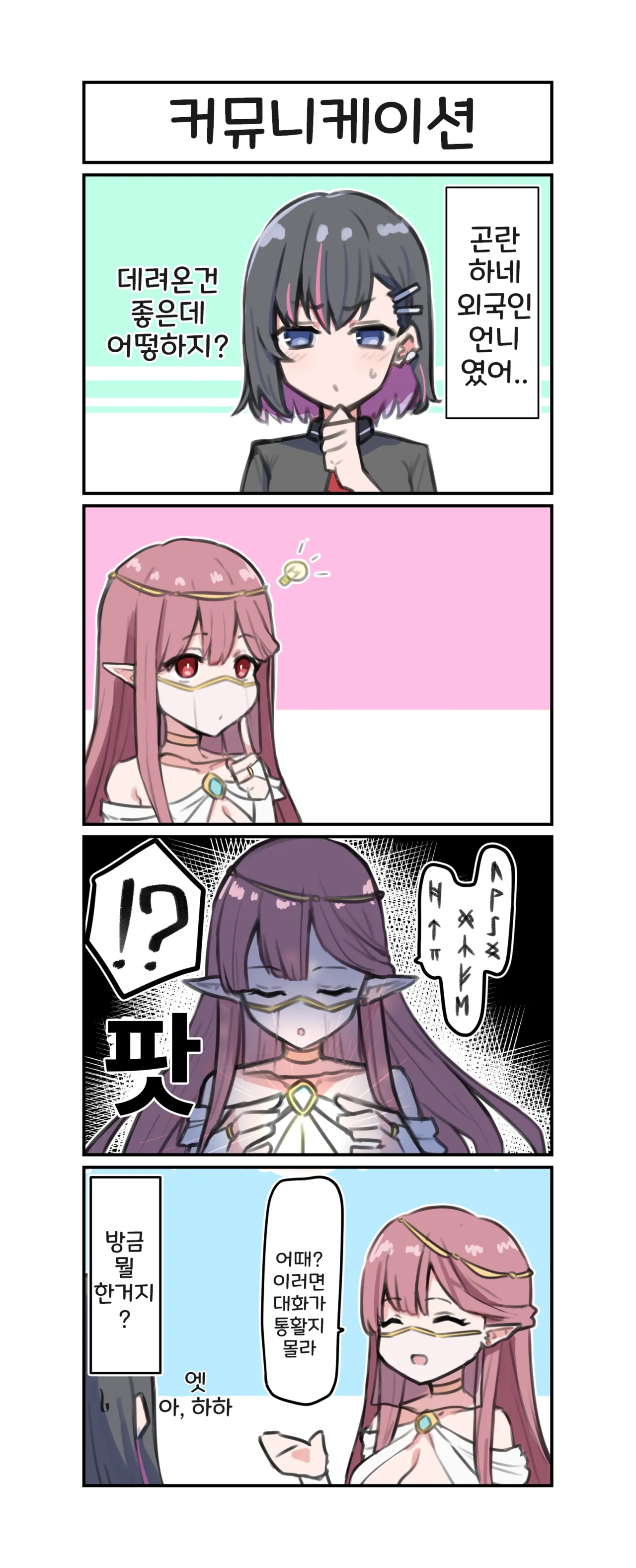 Doukyo Elf 1-16 | 아야노와 동거엘프 1-16 page 3 full