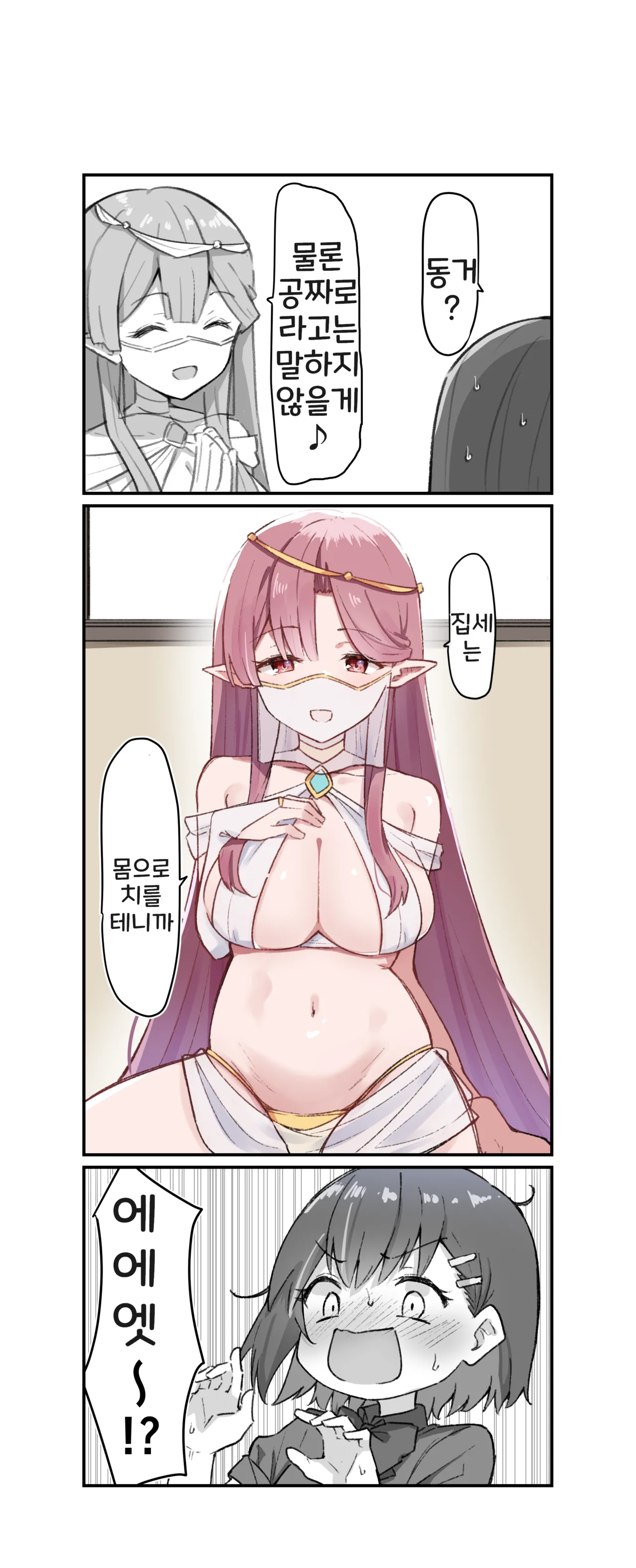 Doukyo Elf 1-16 | 아야노와 동거엘프 1-16 page 7 full