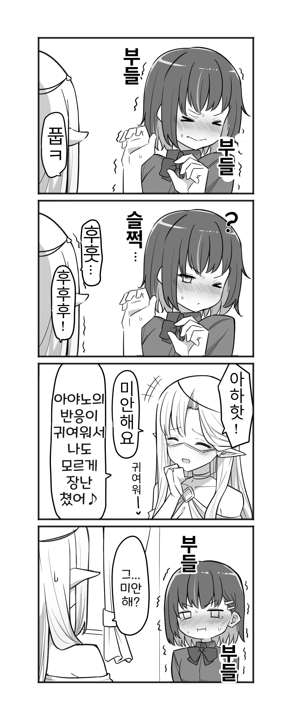 Doukyo Elf 1-16 | 아야노와 동거엘프 1-16 page 9 full