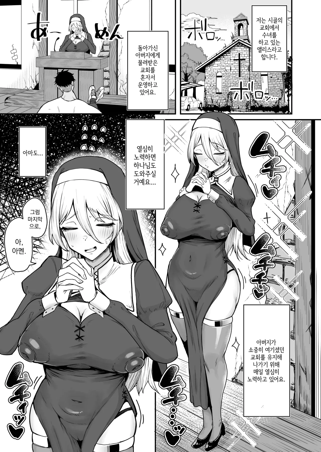 Dekachichi Sister Zako Mesu Sugiru w ~Kyoukai o Mamoritai Oseiso Keiken Kimpatsu Sister, Teikou Munashiku Kairaku Sokuochi~ | 거유 수녀 너무 허접암컷이잖아ㅋㅋ ~교회를 지키고 싶은 청순하고 독실한 금발 수녀, 저항도 허무하게 쾌락에 순식간에 함락❤~ page 2 full