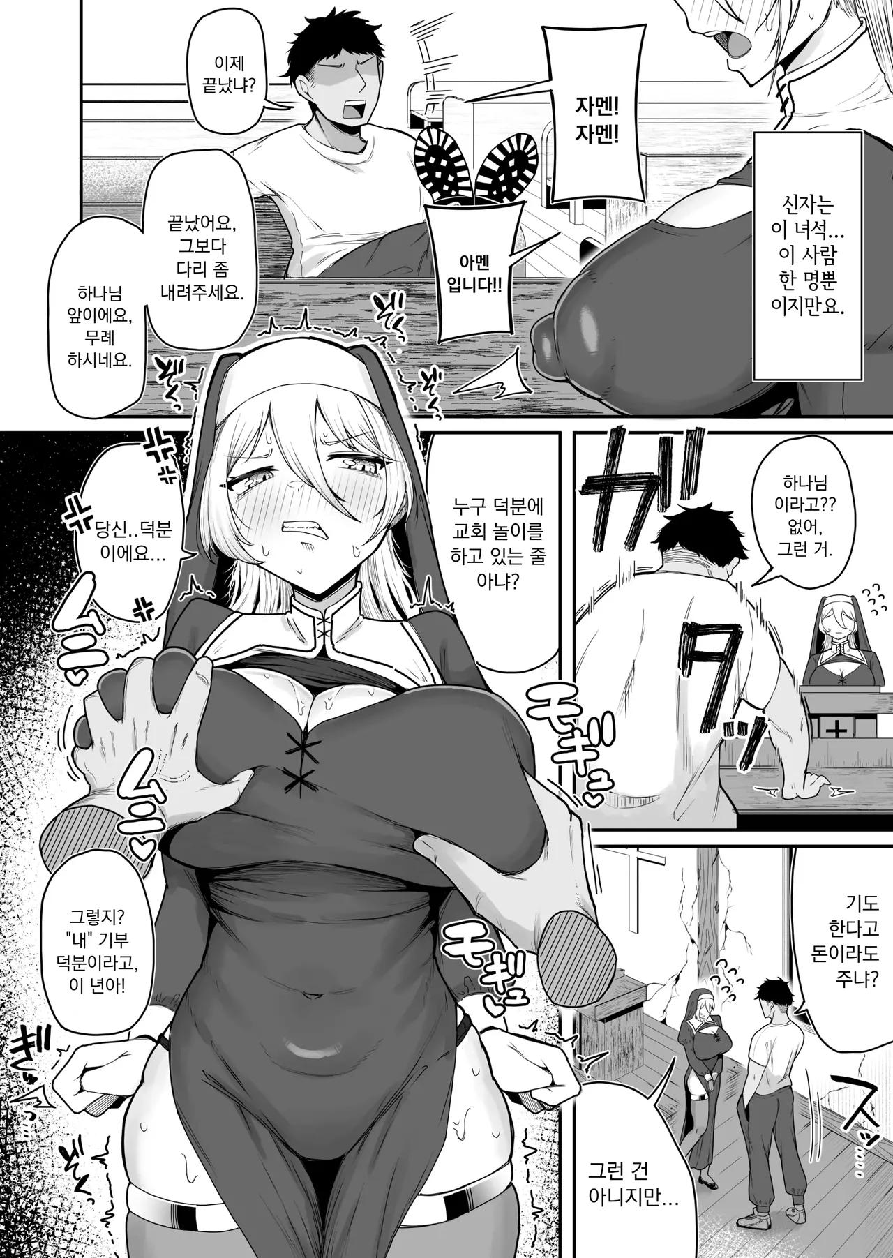 Dekachichi Sister Zako Mesu Sugiru w ~Kyoukai o Mamoritai Oseiso Keiken Kimpatsu Sister, Teikou Munashiku Kairaku Sokuochi~ | 거유 수녀 너무 허접암컷이잖아ㅋㅋ ~교회를 지키고 싶은 청순하고 독실한 금발 수녀, 저항도 허무하게 쾌락에 순식간에 함락❤~ page 3 full