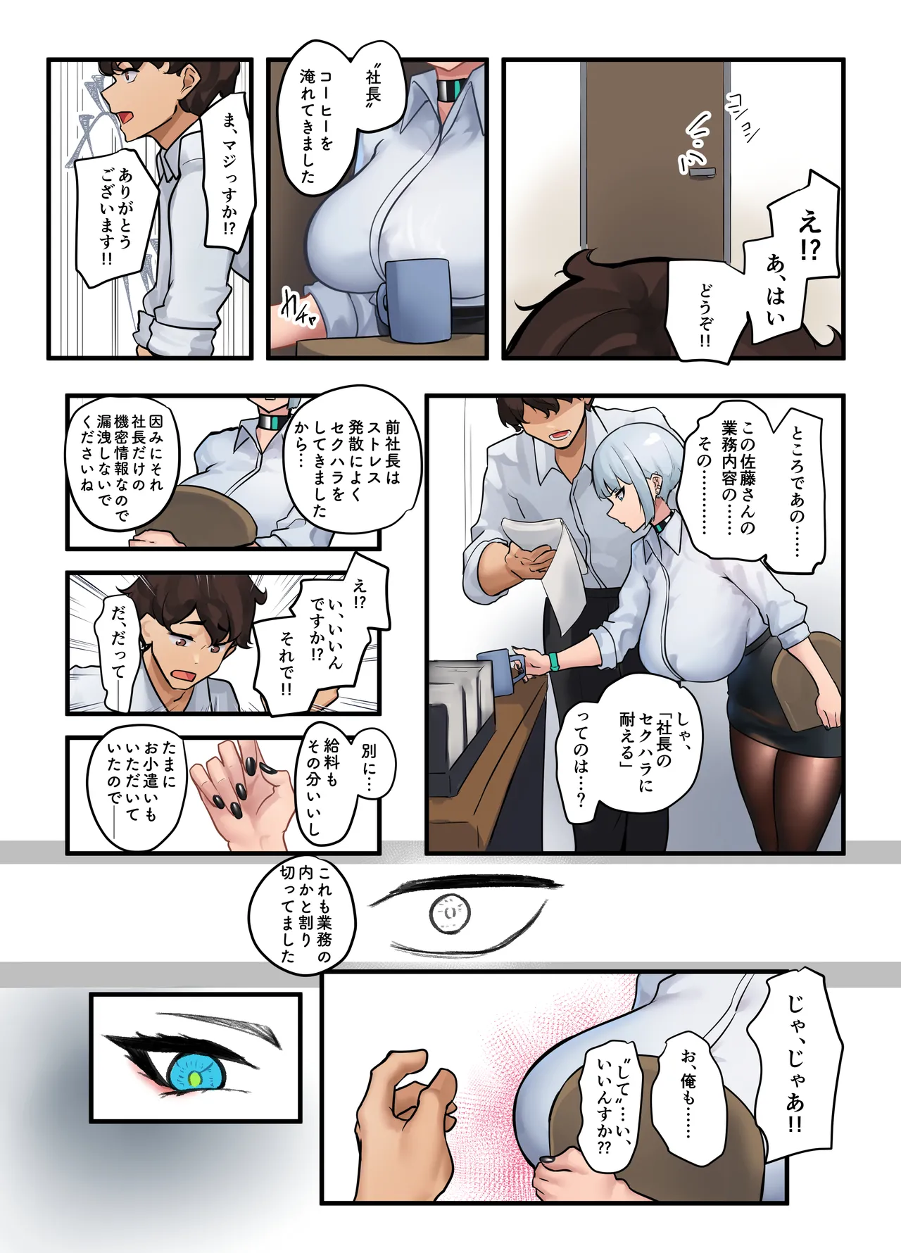 それは社長命令ですか？ page 10 full