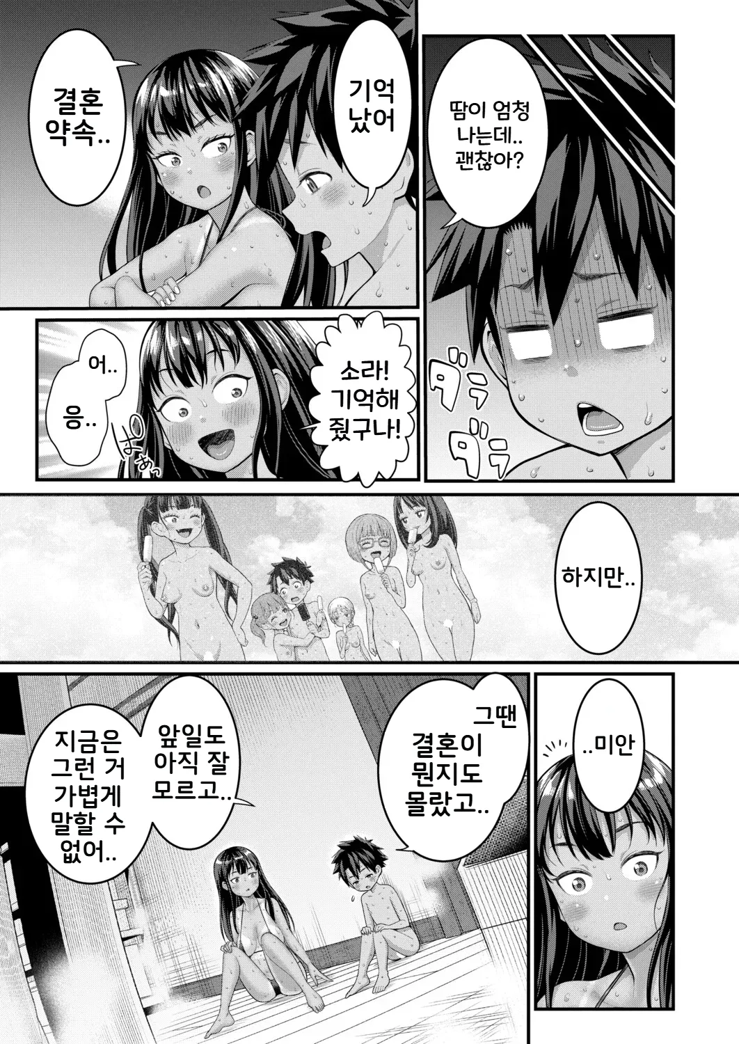 Hadakagurashi Ch. 17 | 알몸생활 17화 page 10 full