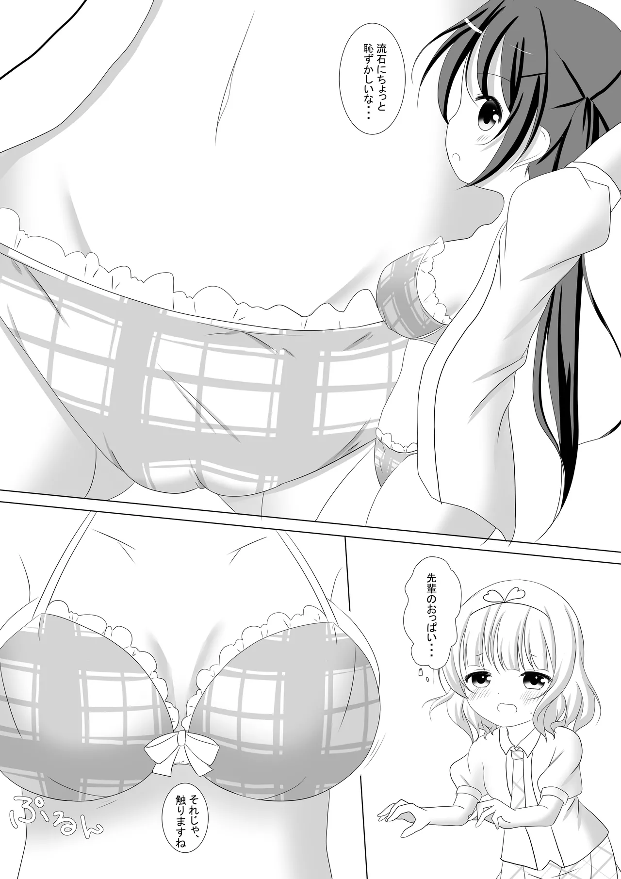 Gochuumon wa Senpai desu! page 11 full