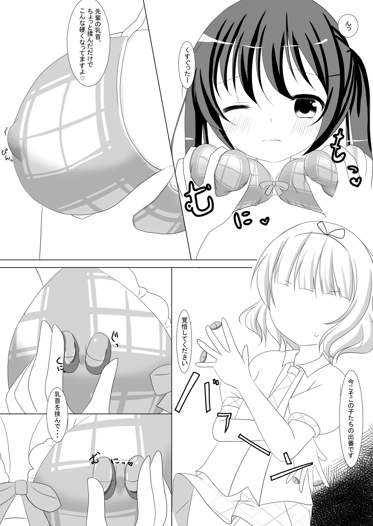 Gochuumon wa Senpai desu! page 12 full