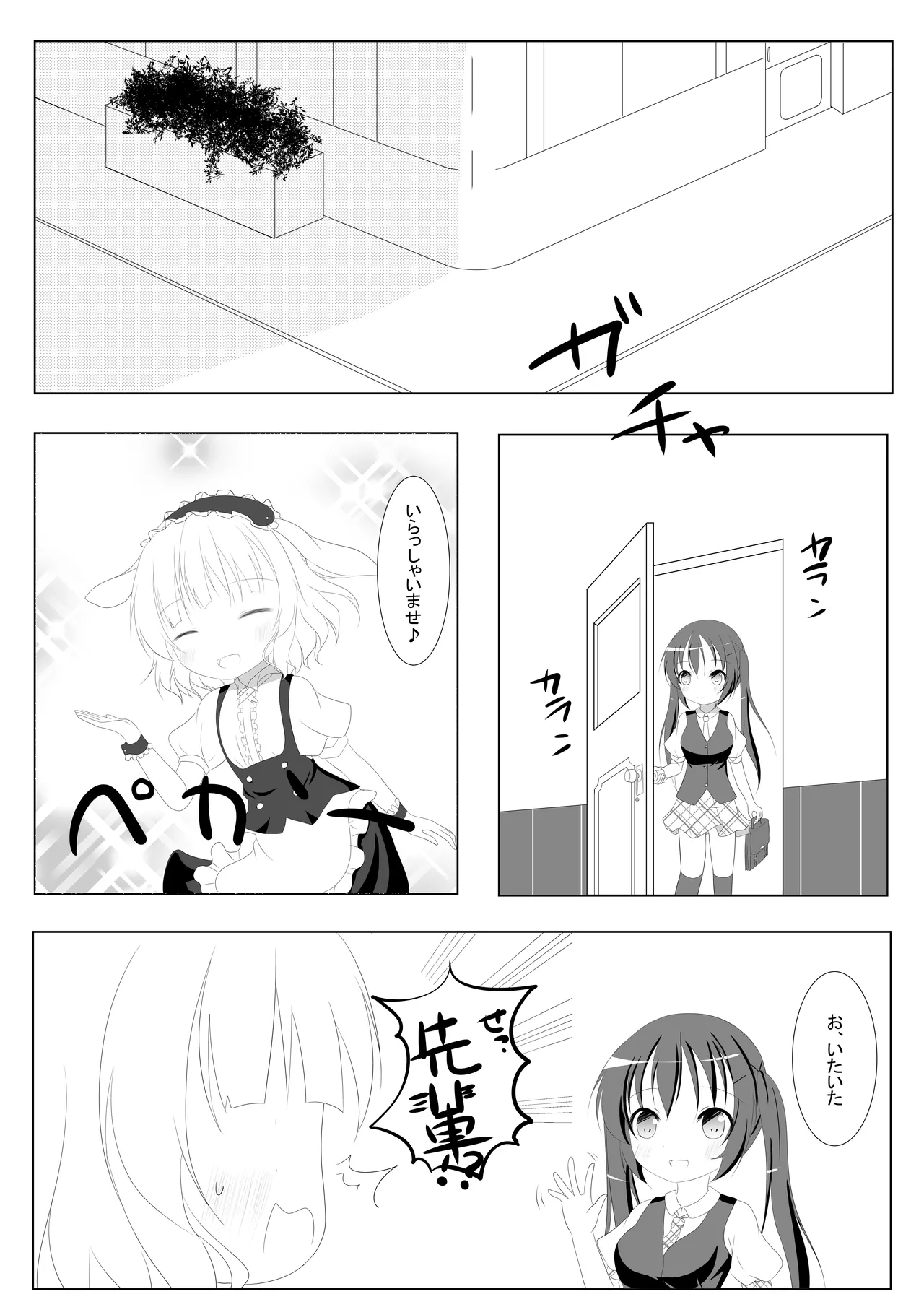 Gochuumon wa Senpai desu! page 2 full
