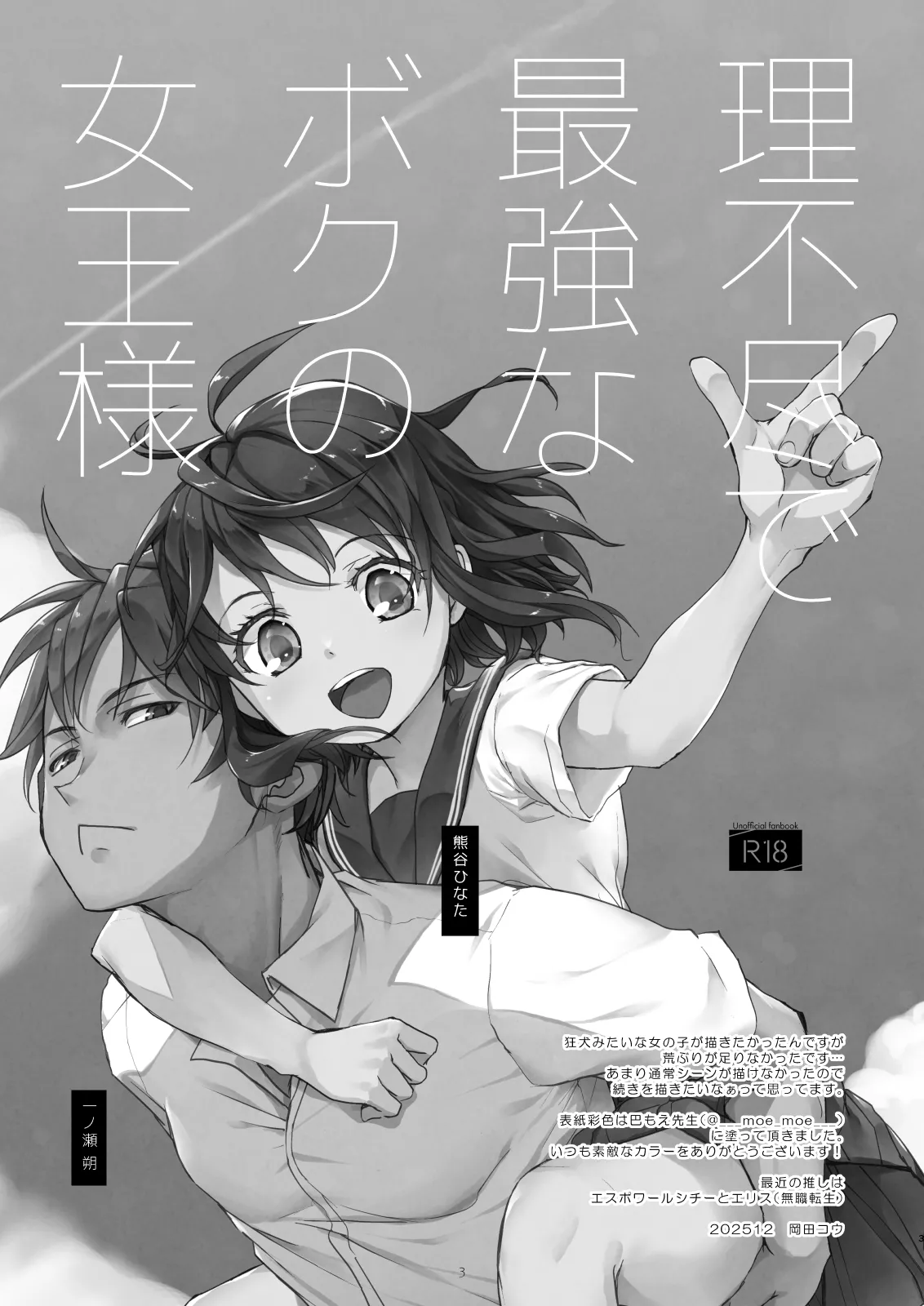 Rifujin de Saikyou na Boku no Joou-sama page 2 full