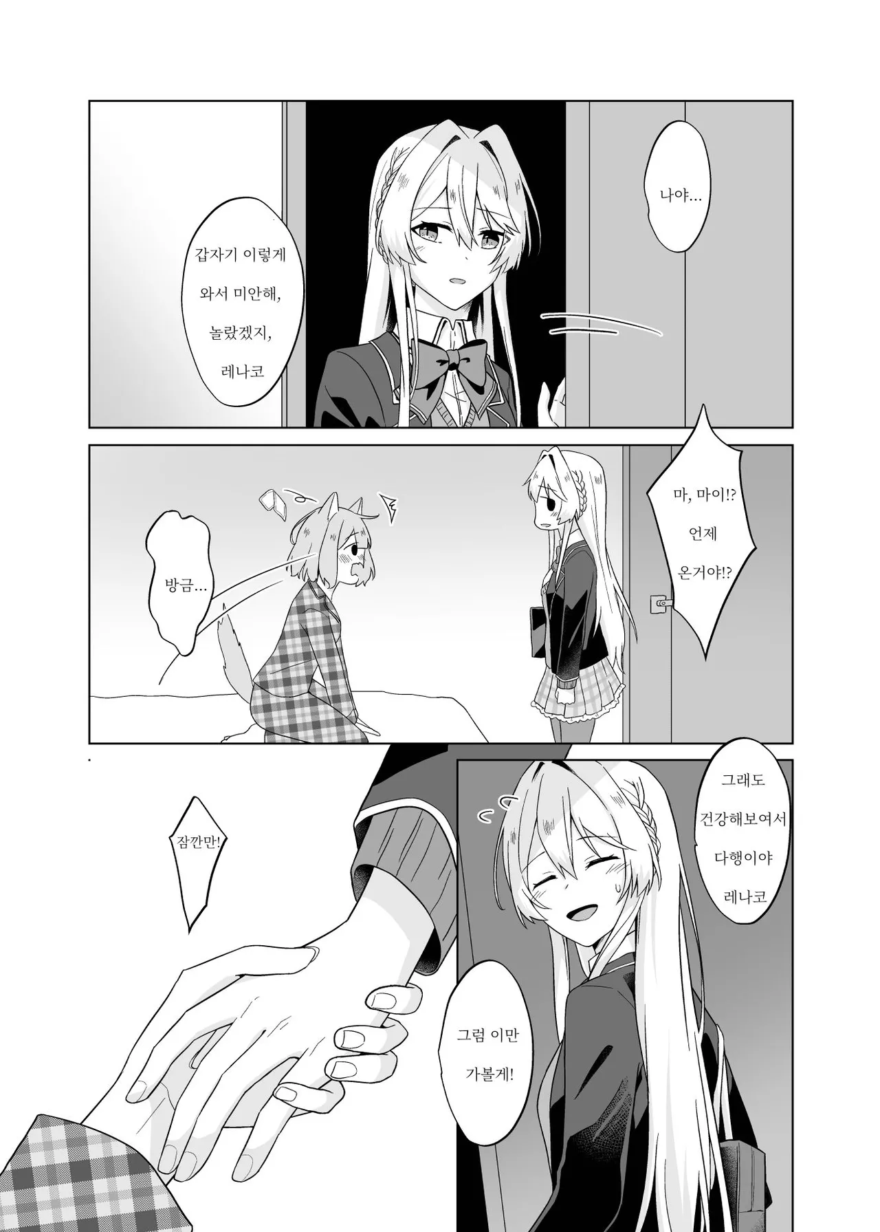 Kanja ni H nante, Muri Muri! | 환자에게 H라니 무리무리! page 11 full