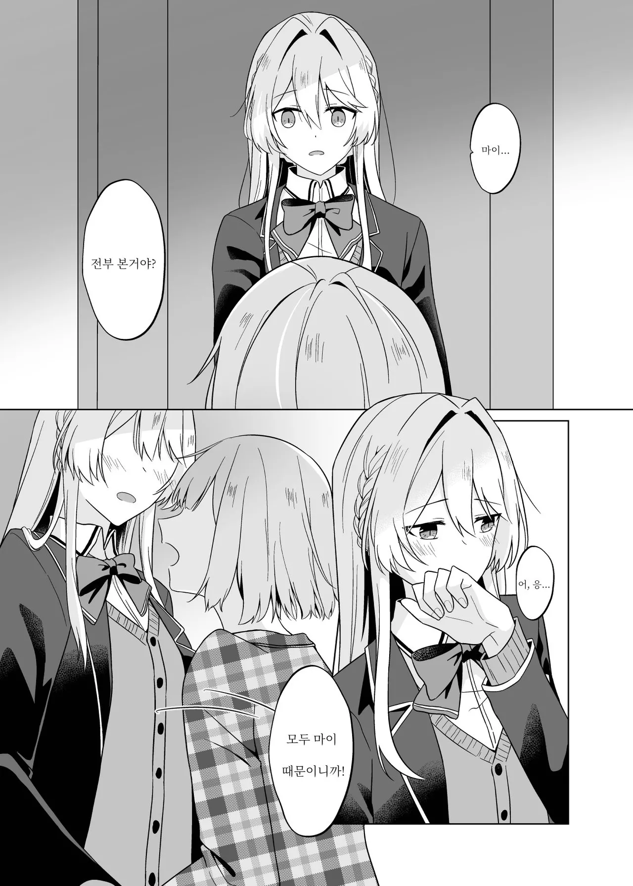 Kanja ni H nante, Muri Muri! | 환자에게 H라니 무리무리! page 12 full