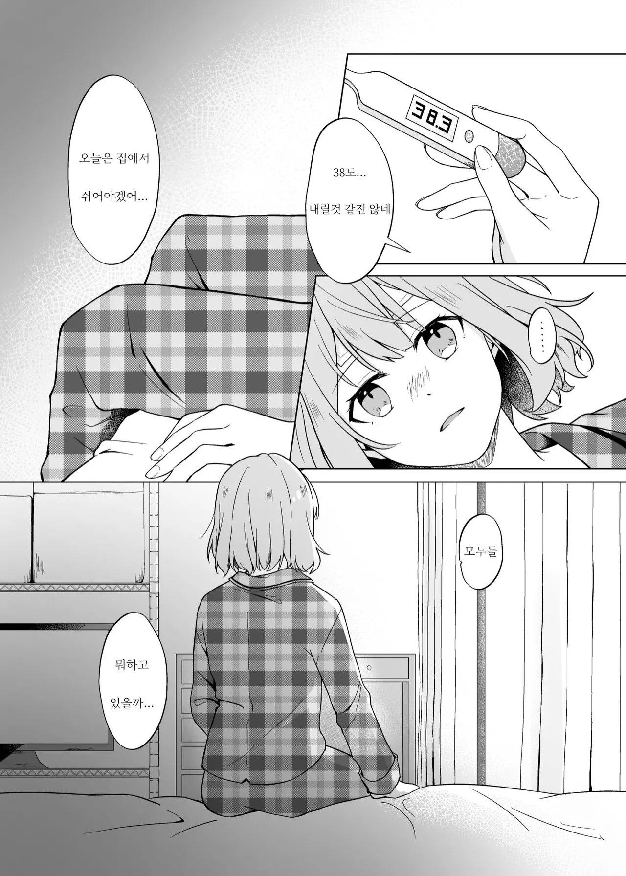 Kanja ni H nante, Muri Muri! | 환자에게 H라니 무리무리! page 4 full