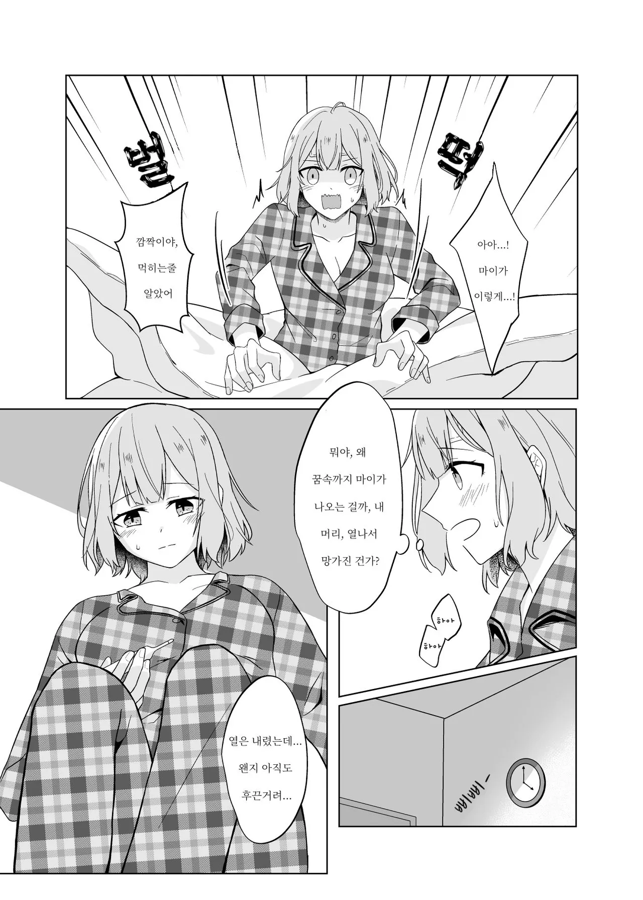 Kanja ni H nante, Muri Muri! | 환자에게 H라니 무리무리! page 7 full