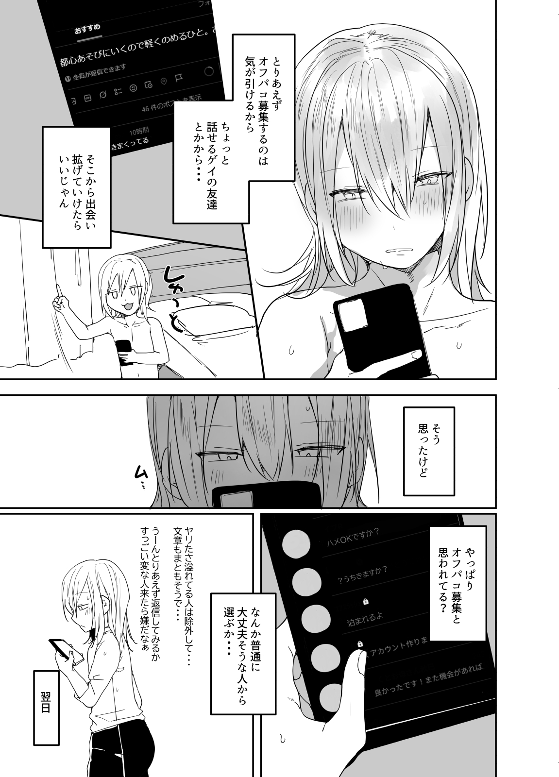 Mada Nama o Shiranai⁉ Choro Sugi Josō Danshi to page 4 full