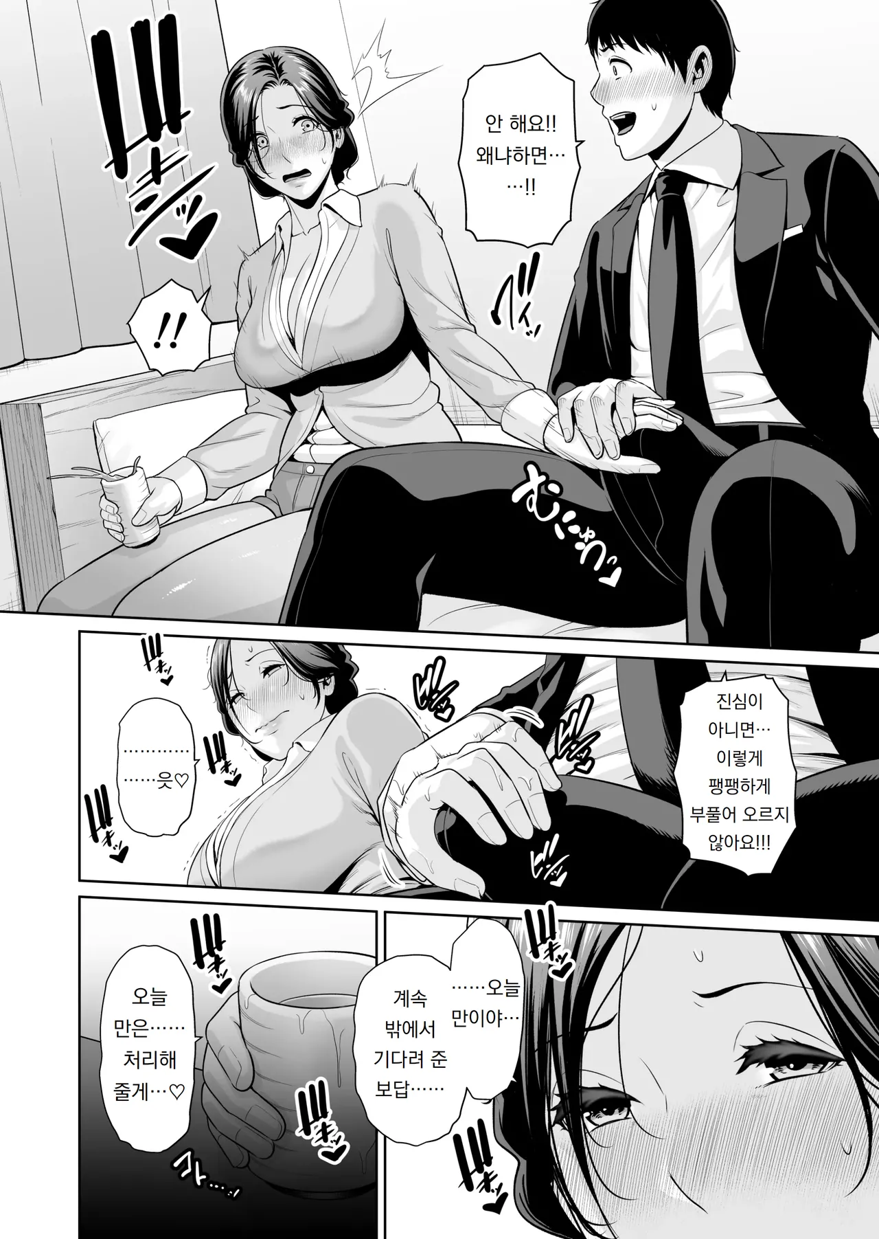 나만의 농익은 아내  ~나이 차이 따위~~ Ore Dakeno Ure Tsuma  ~Toshi no Sa Nante ~ page 11 full
