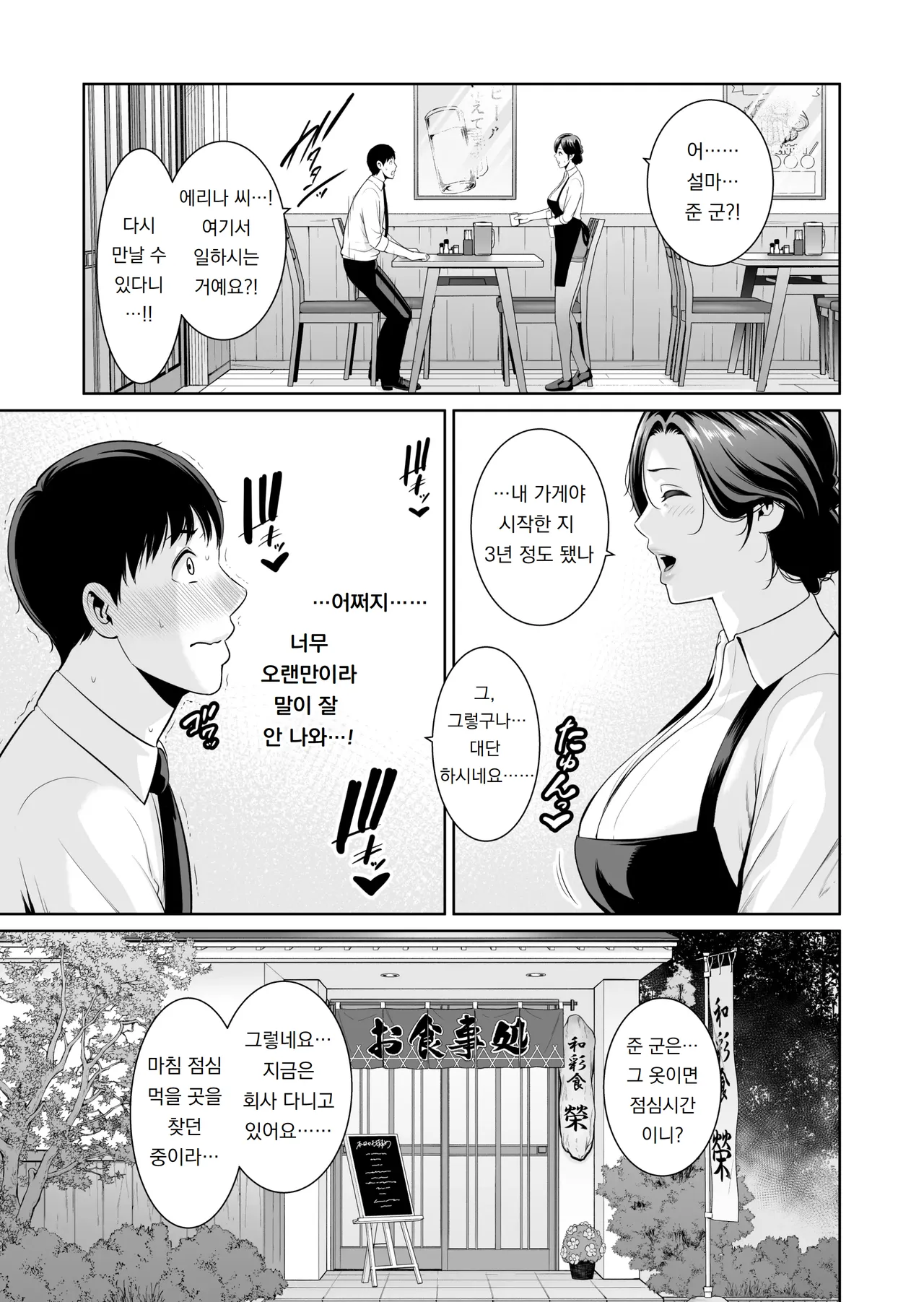 나만의 농익은 아내  ~나이 차이 따위~~ Ore Dakeno Ure Tsuma  ~Toshi no Sa Nante ~ page 2 full
