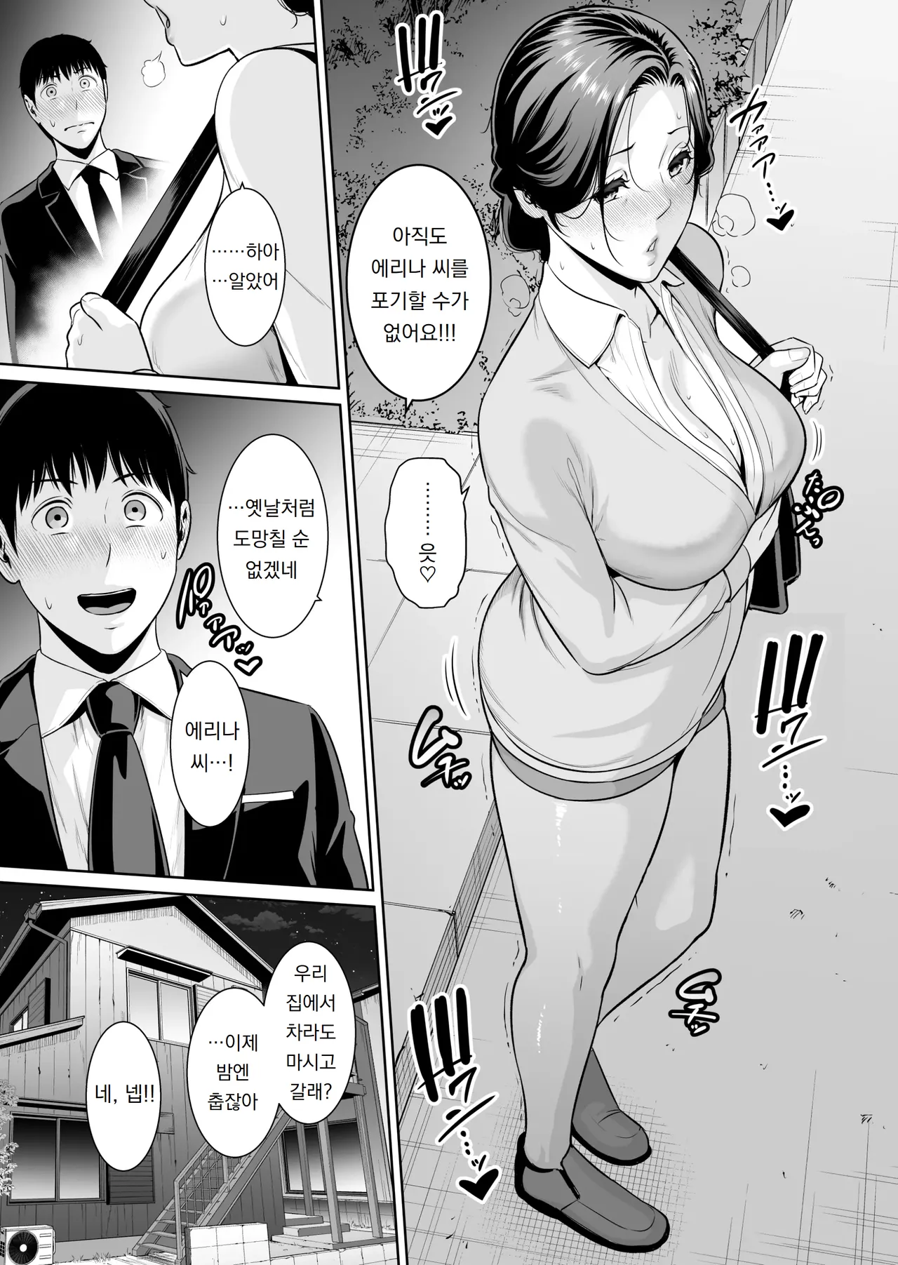 나만의 농익은 아내  ~나이 차이 따위~~ Ore Dakeno Ure Tsuma  ~Toshi no Sa Nante ~ page 8 full