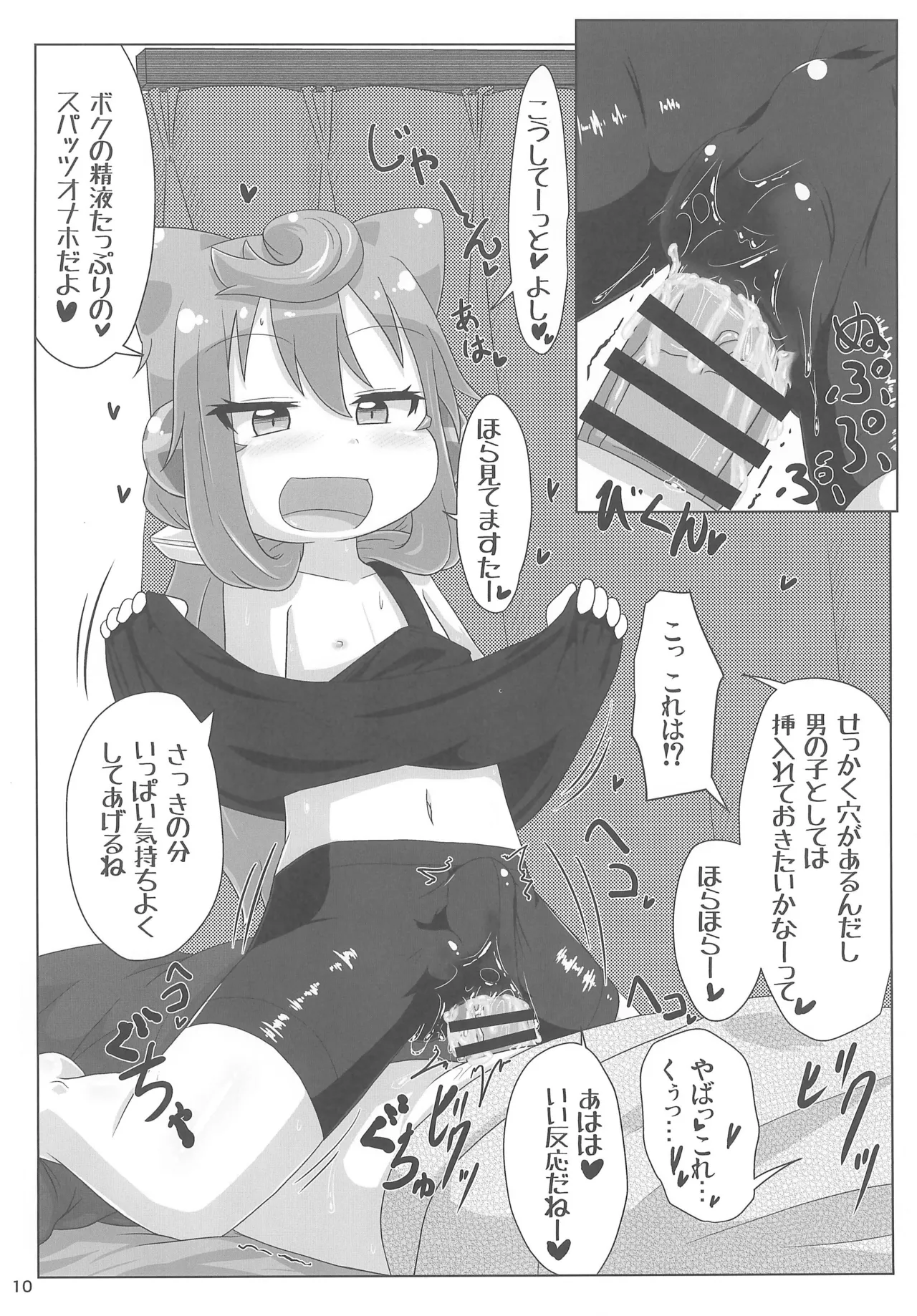 Ore no Seiheki ga Hakadoru page 10 full