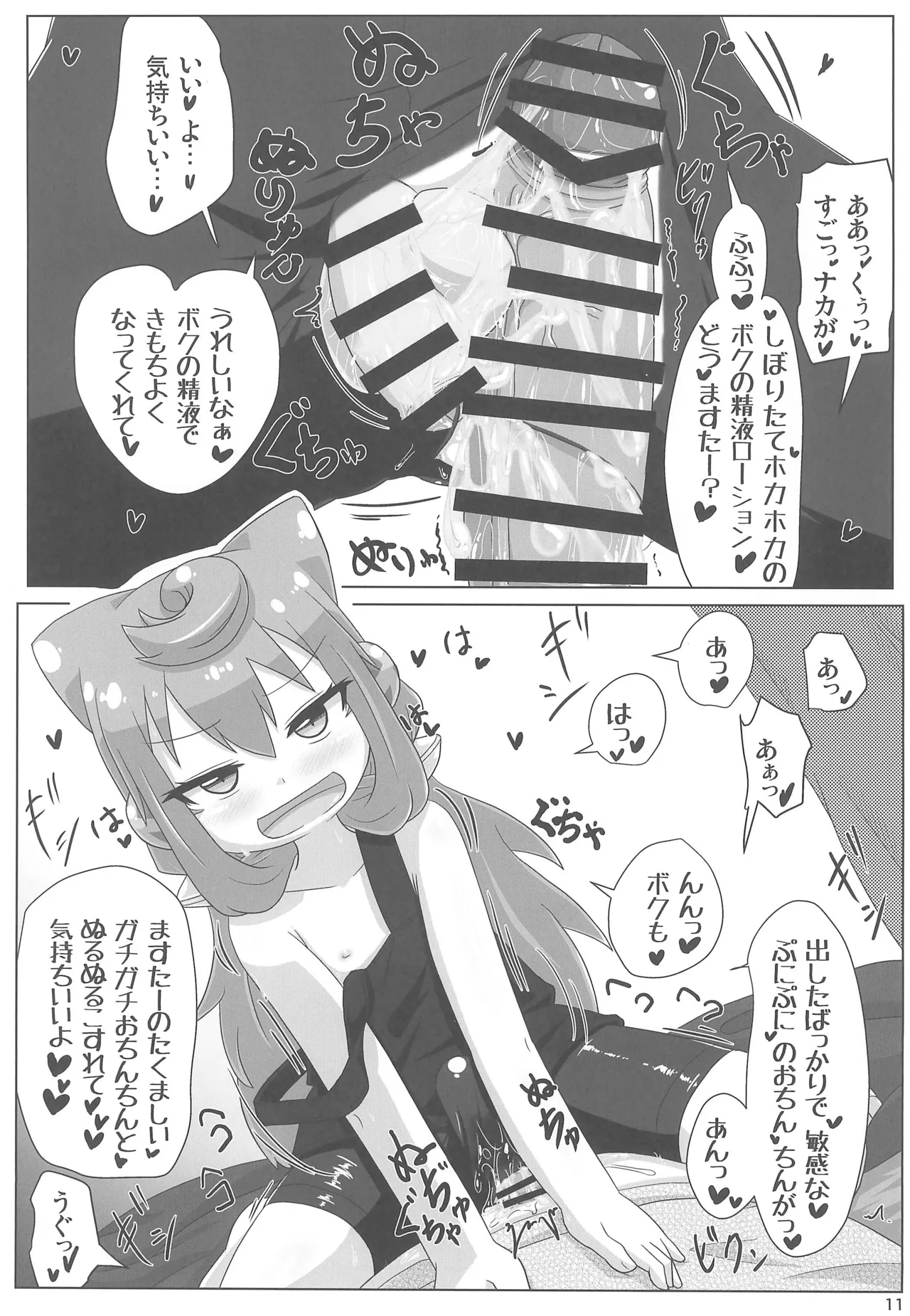 Ore no Seiheki ga Hakadoru page 11 full