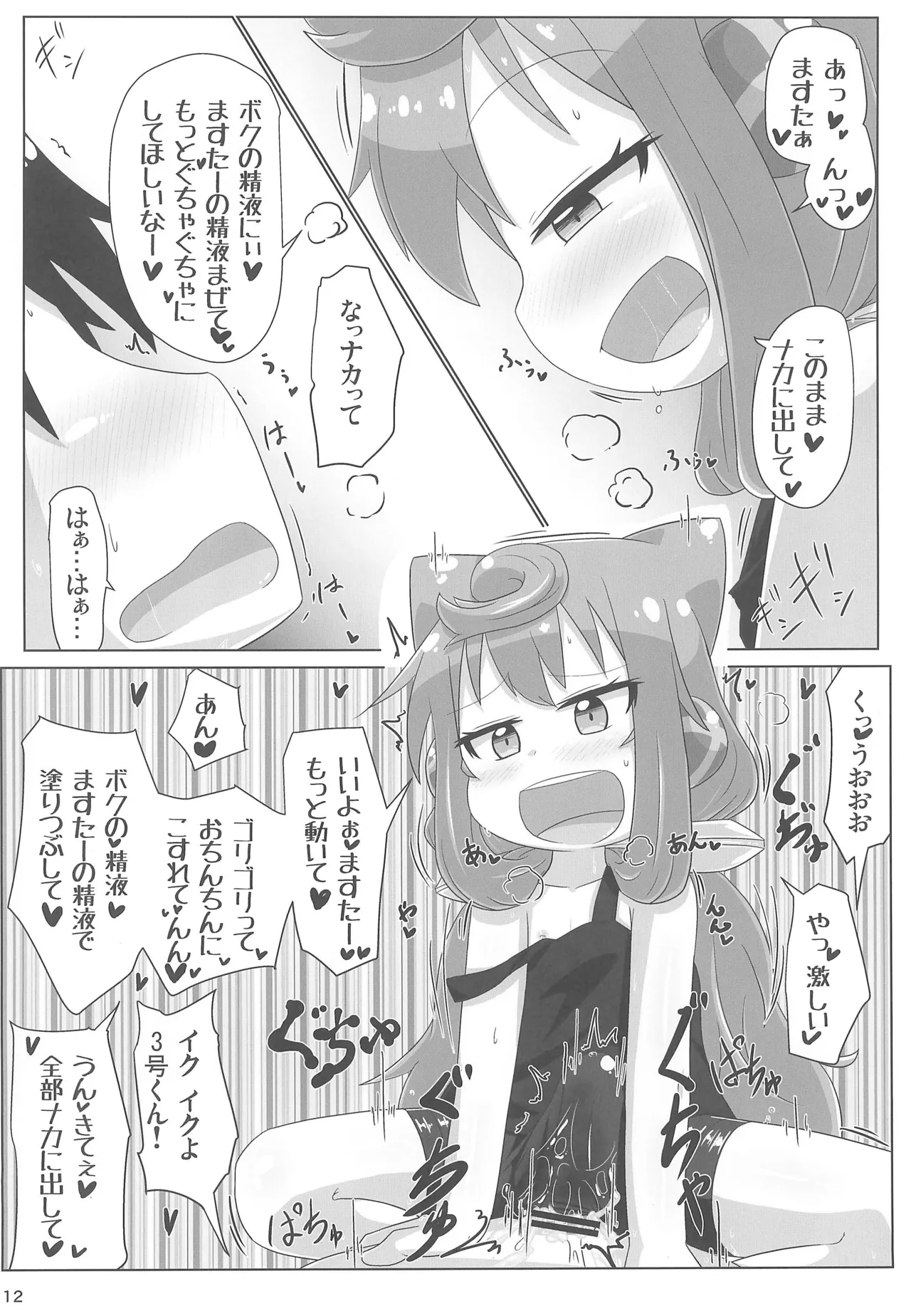 Ore no Seiheki ga Hakadoru page 12 full