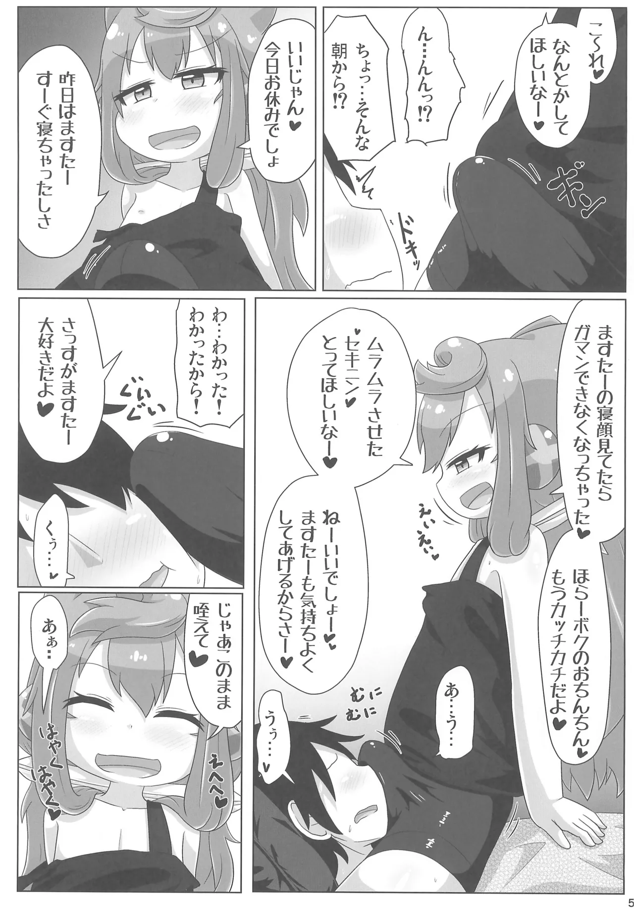 Ore no Seiheki ga Hakadoru page 5 full