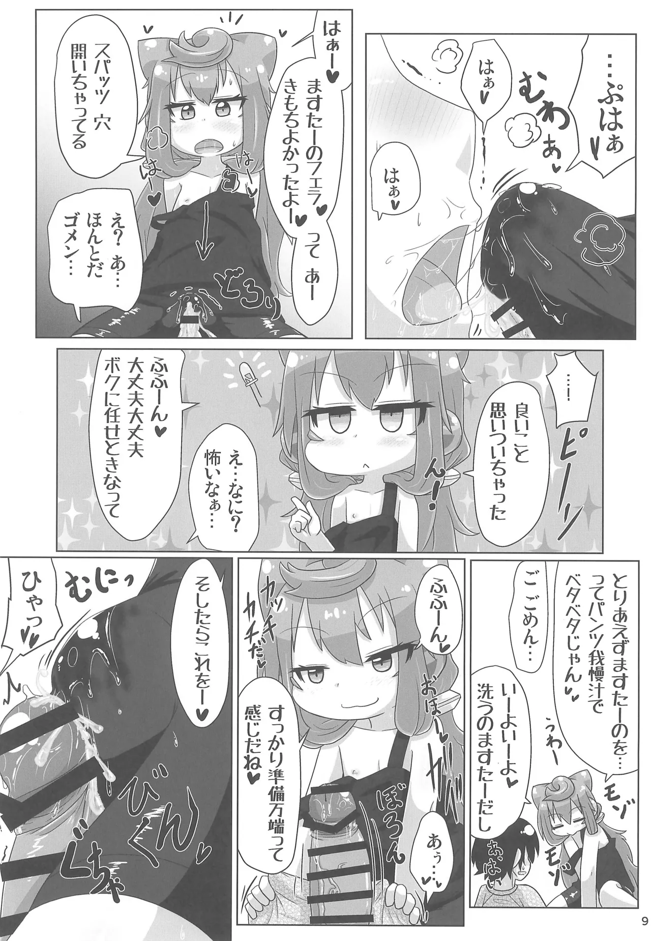 Ore no Seiheki ga Hakadoru page 9 full