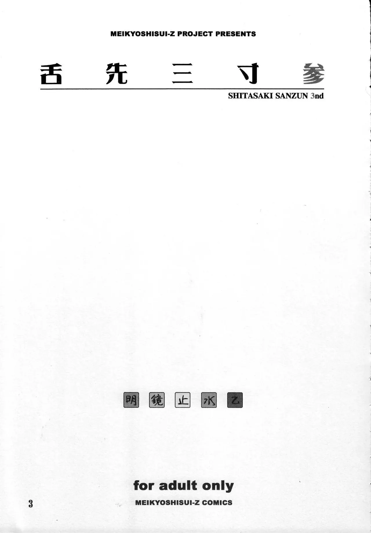 Code Geass Lelouch Of The Rebellion - Shitasaki Sanzun page 3 full