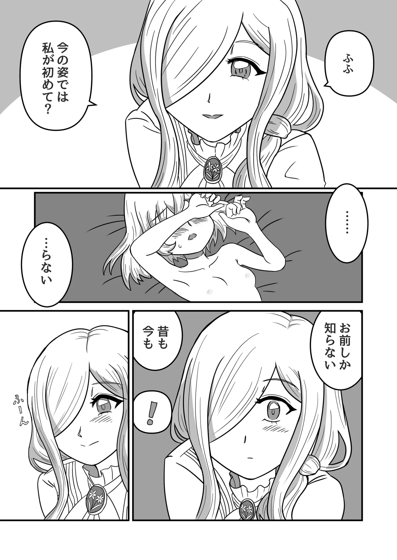 Hikari to Yami ga Kousa suru Basho - Where Light and Darkness meets page 11 full