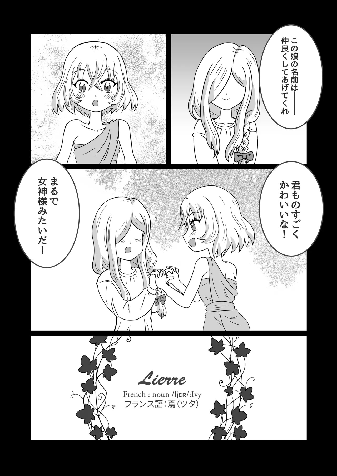 Hikari to Yami ga Kousa suru Basho - Where Light and Darkness meets page 2 full