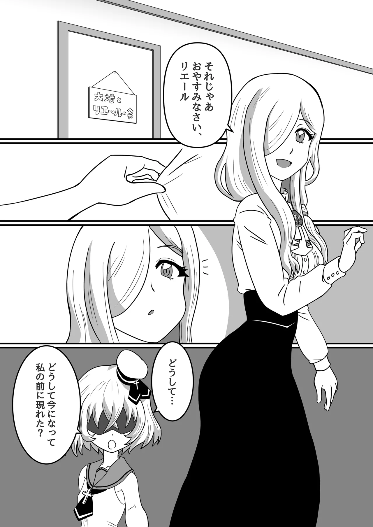 Hikari to Yami ga Kousa suru Basho - Where Light and Darkness meets page 3 full