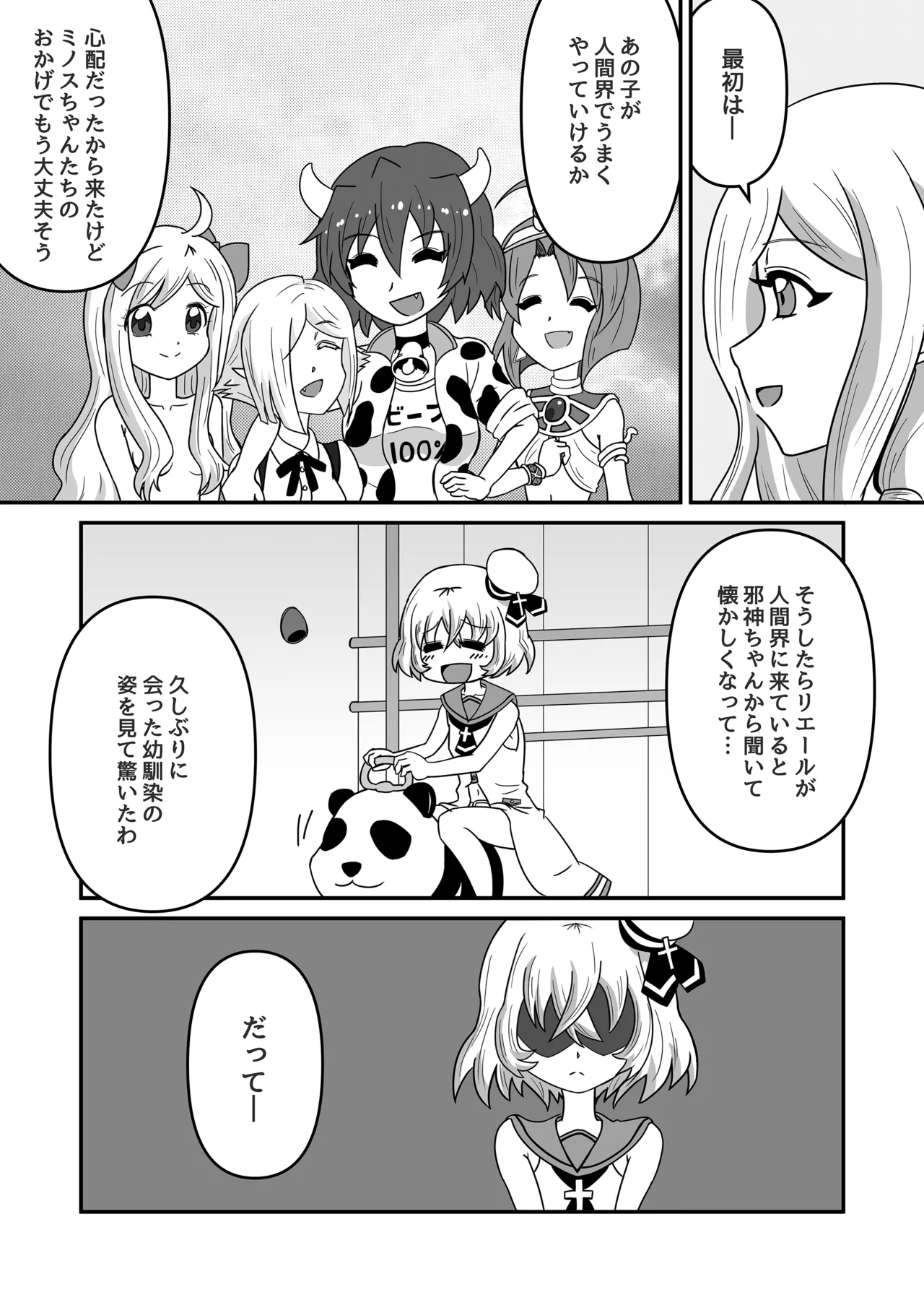 Hikari to Yami ga Kousa suru Basho - Where Light and Darkness meets page 4 full