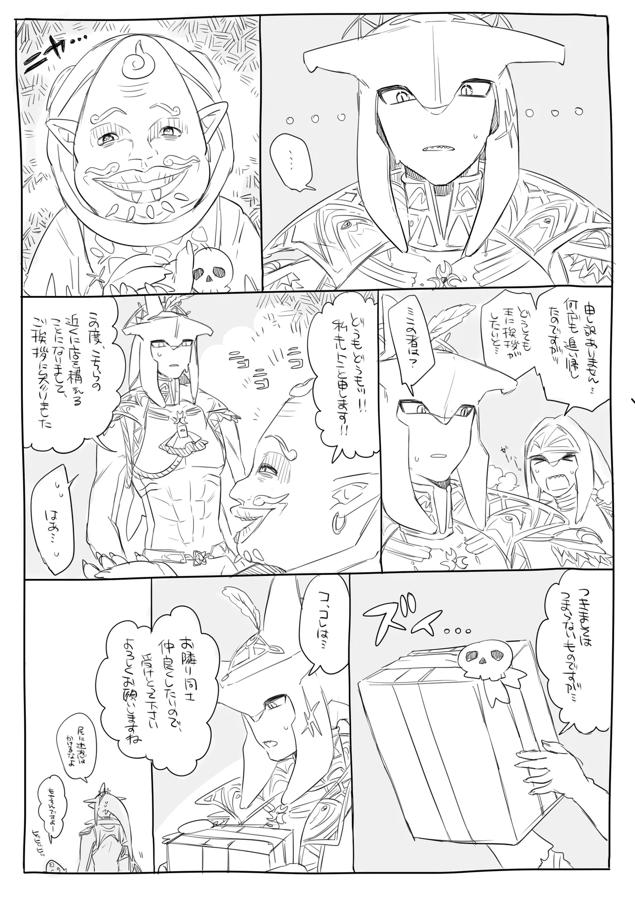 Oogata Onaho Ouji page 1 full