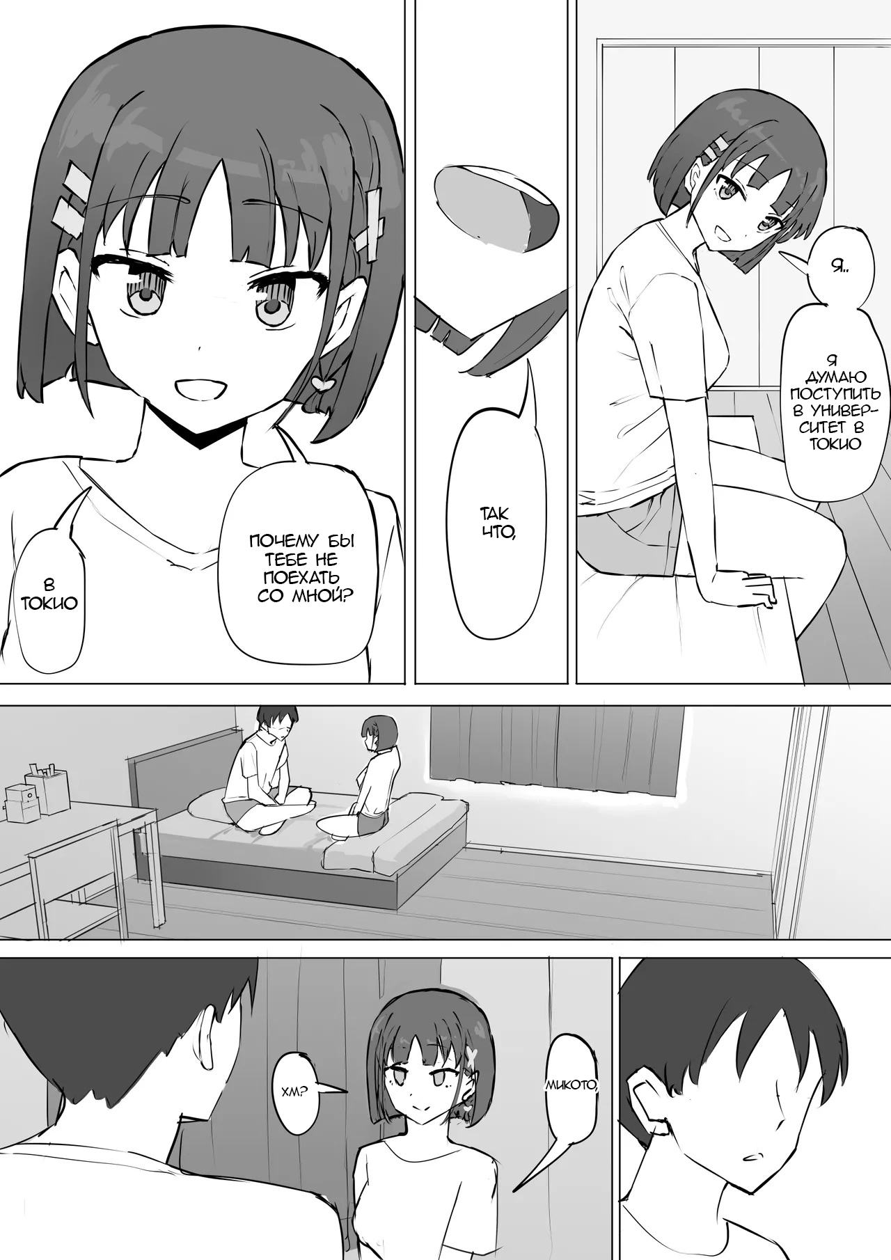 Osananajimi no Himitsu 2 | Секрет моего друга детства 2 page 2 full