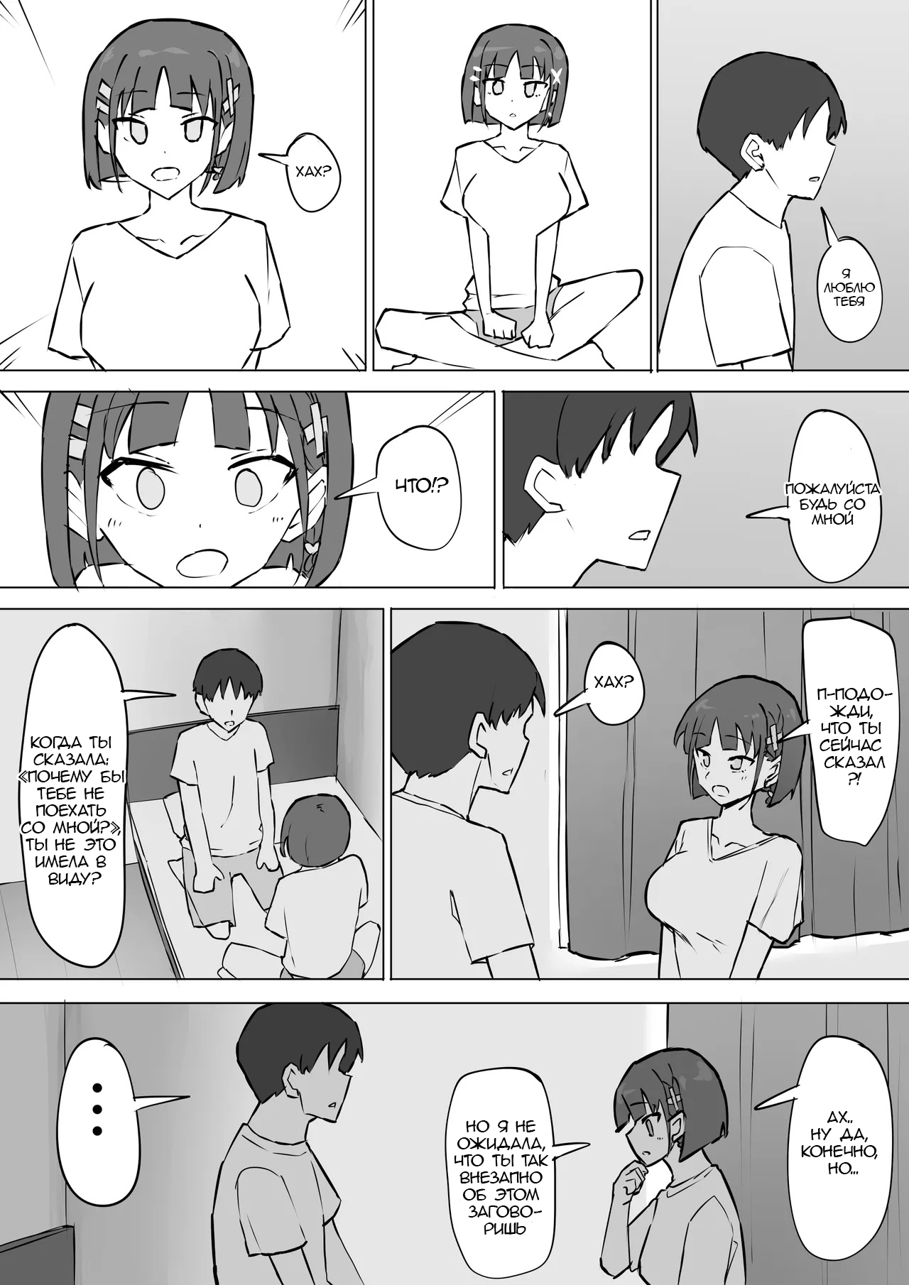 Osananajimi no Himitsu 2 | Секрет моего друга детства 2 page 3 full