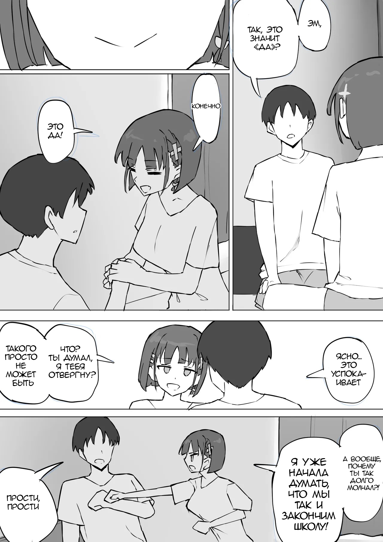 Osananajimi no Himitsu 2 | Секрет моего друга детства 2 page 4 full