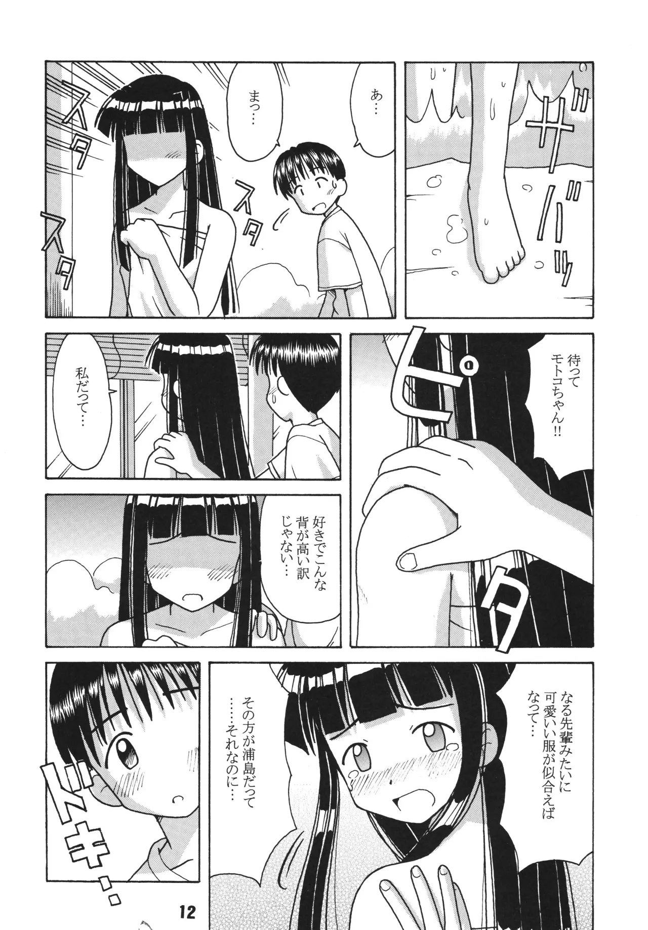 Love Shino 2 page 11 full