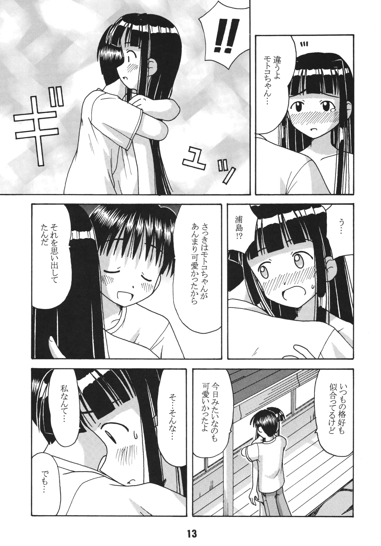 Love Shino 2 page 12 full