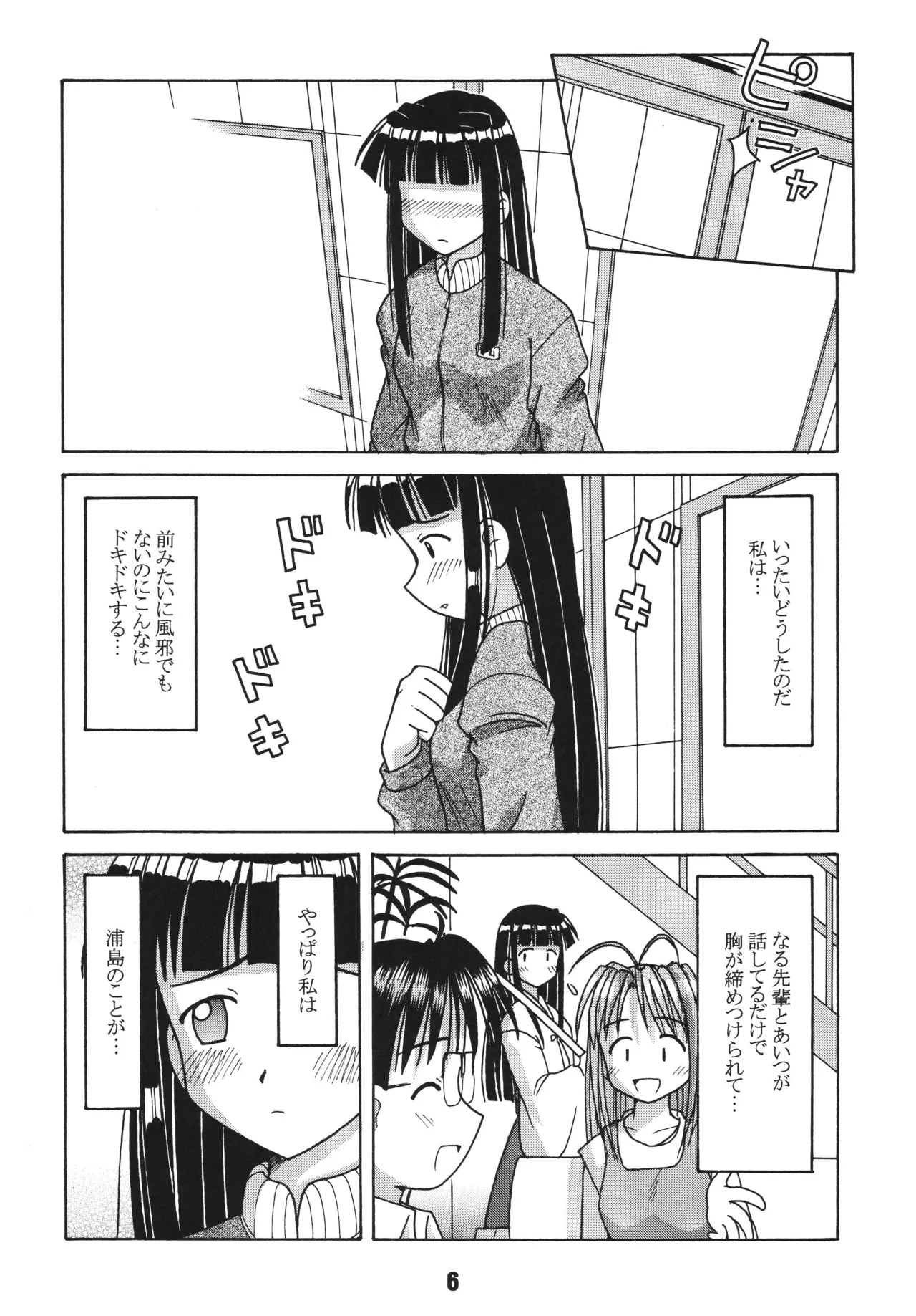 Love Shino 2 page 5 full