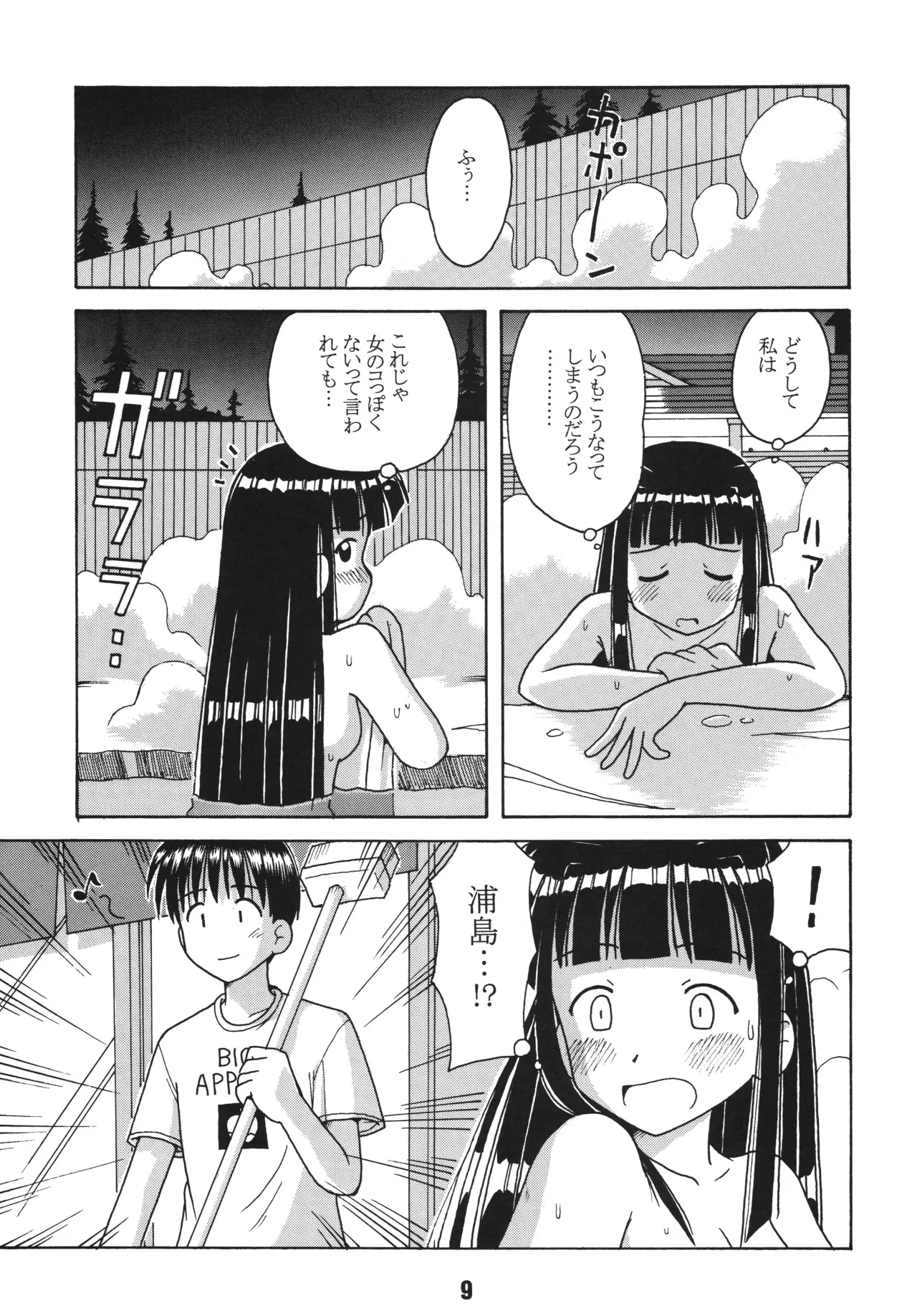 Love Shino 2 page 8 full