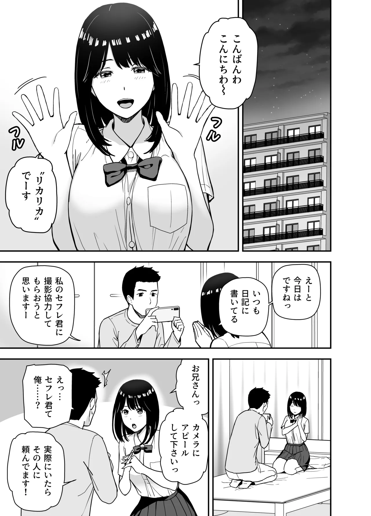 純情系裏アカ女子にサオ役お願いされた page 11 full