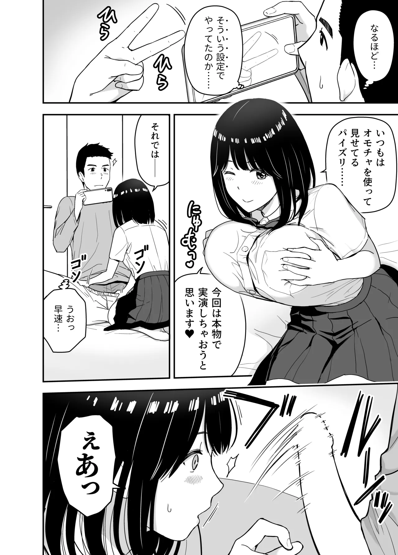 純情系裏アカ女子にサオ役お願いされた page 12 full