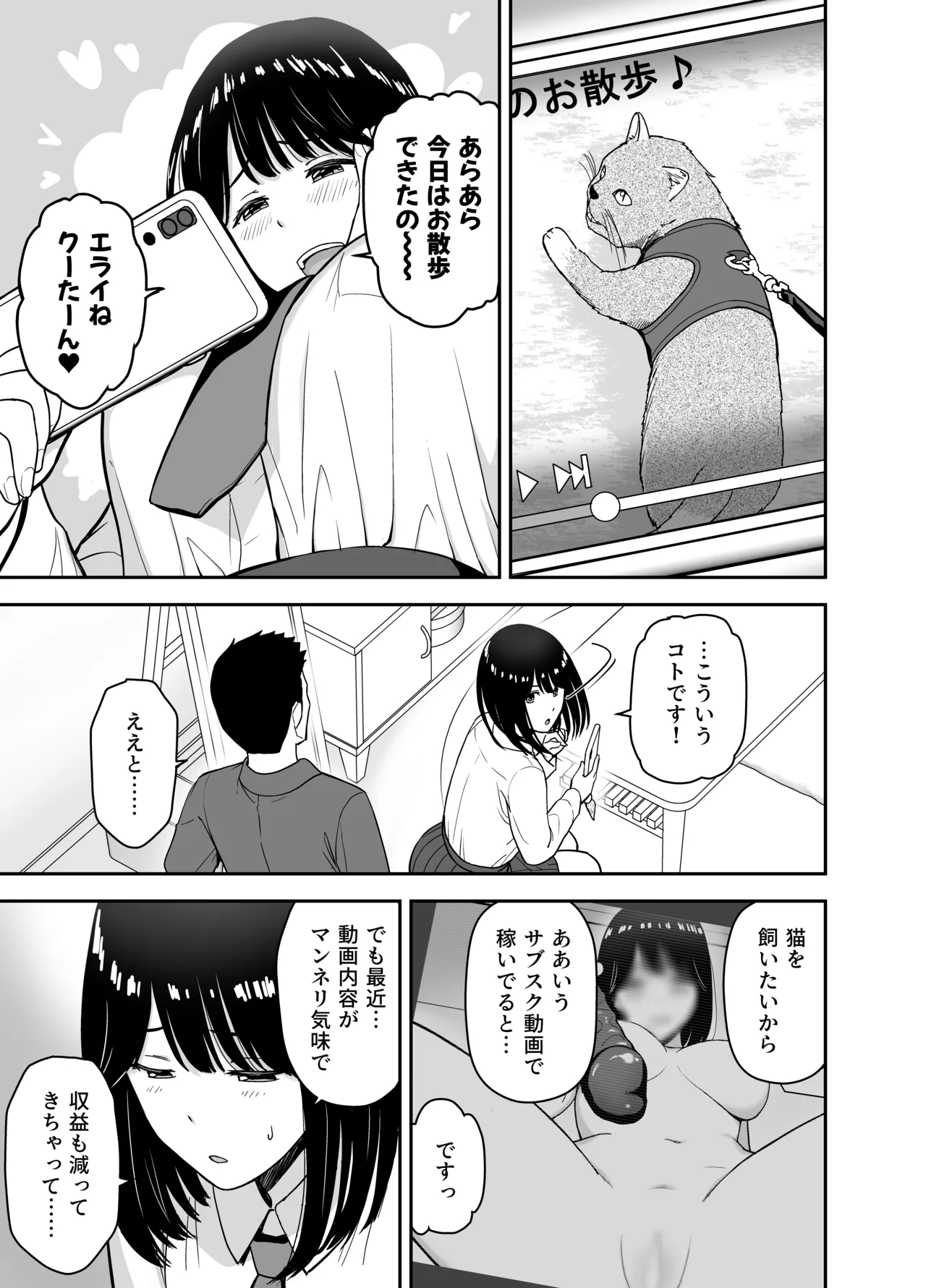 純情系裏アカ女子にサオ役お願いされた page 9 full